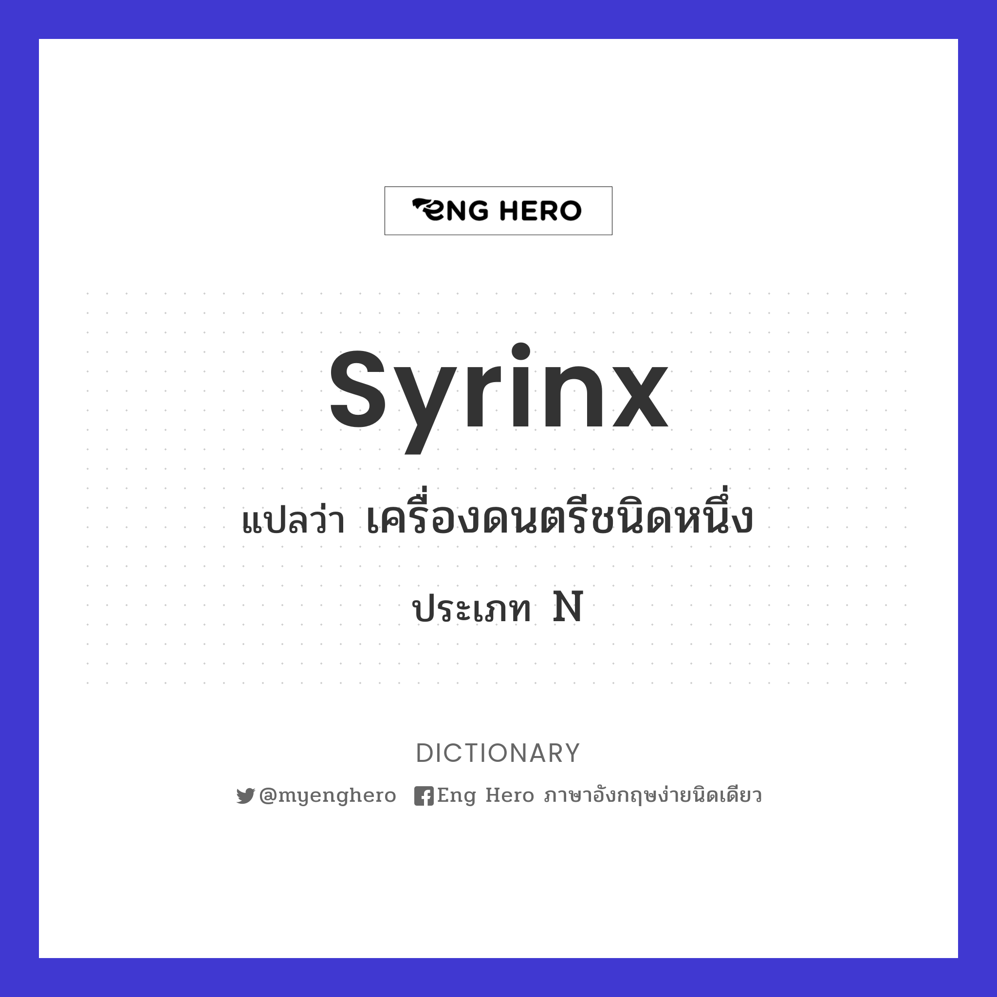 syrinx