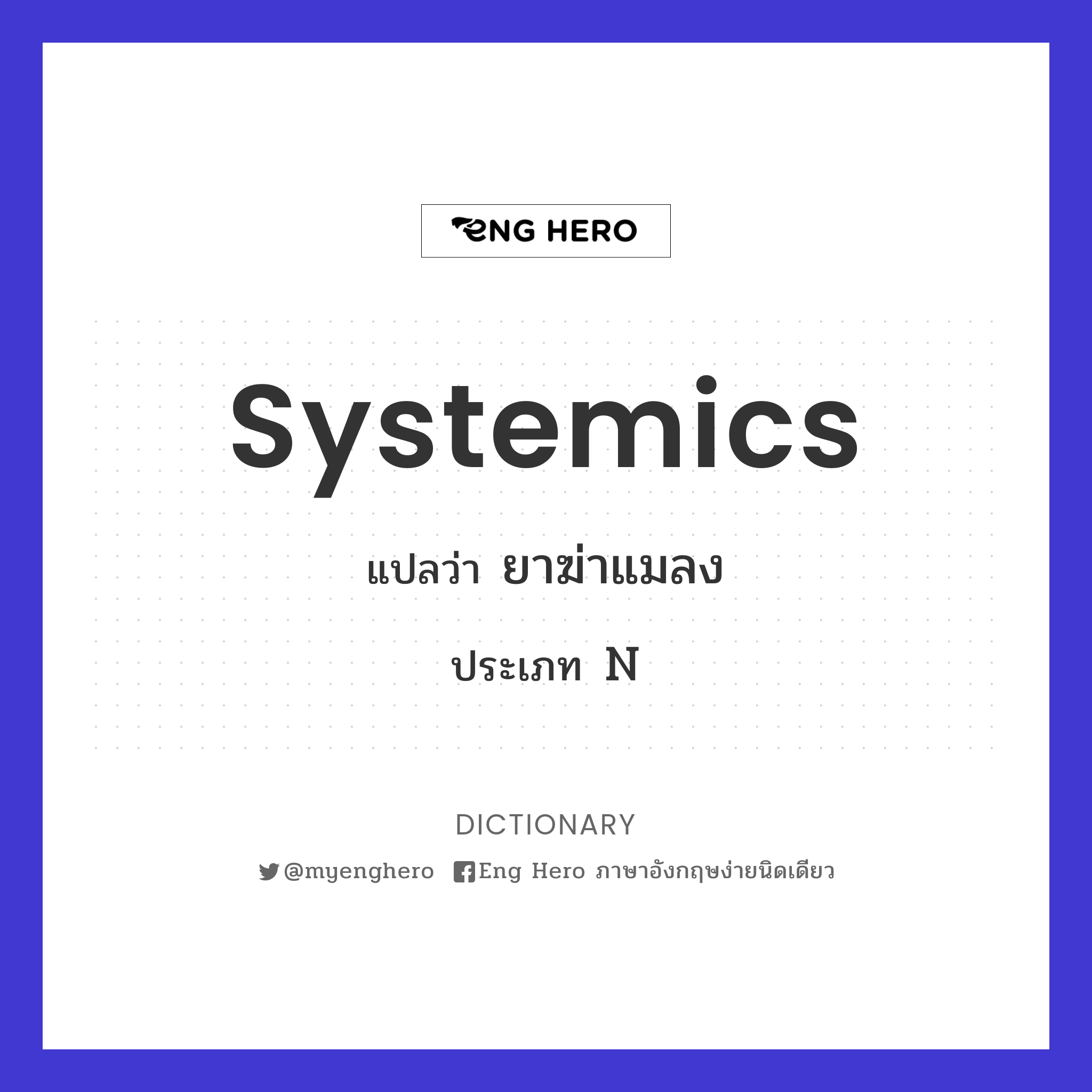 systemics
