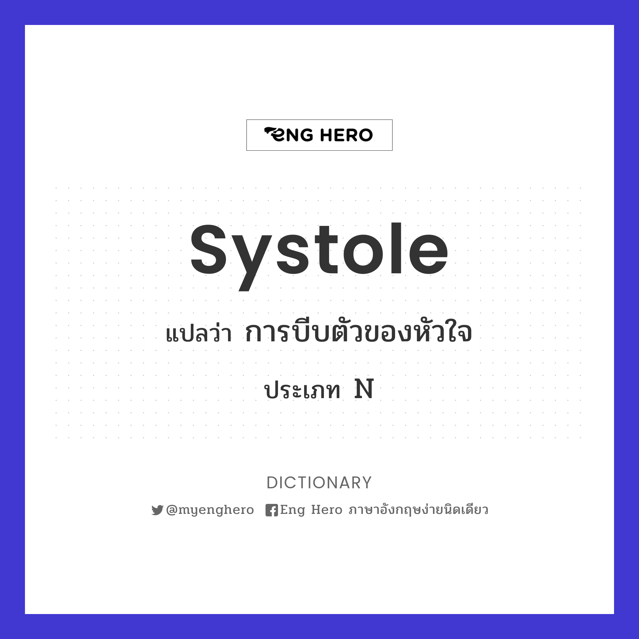 systole