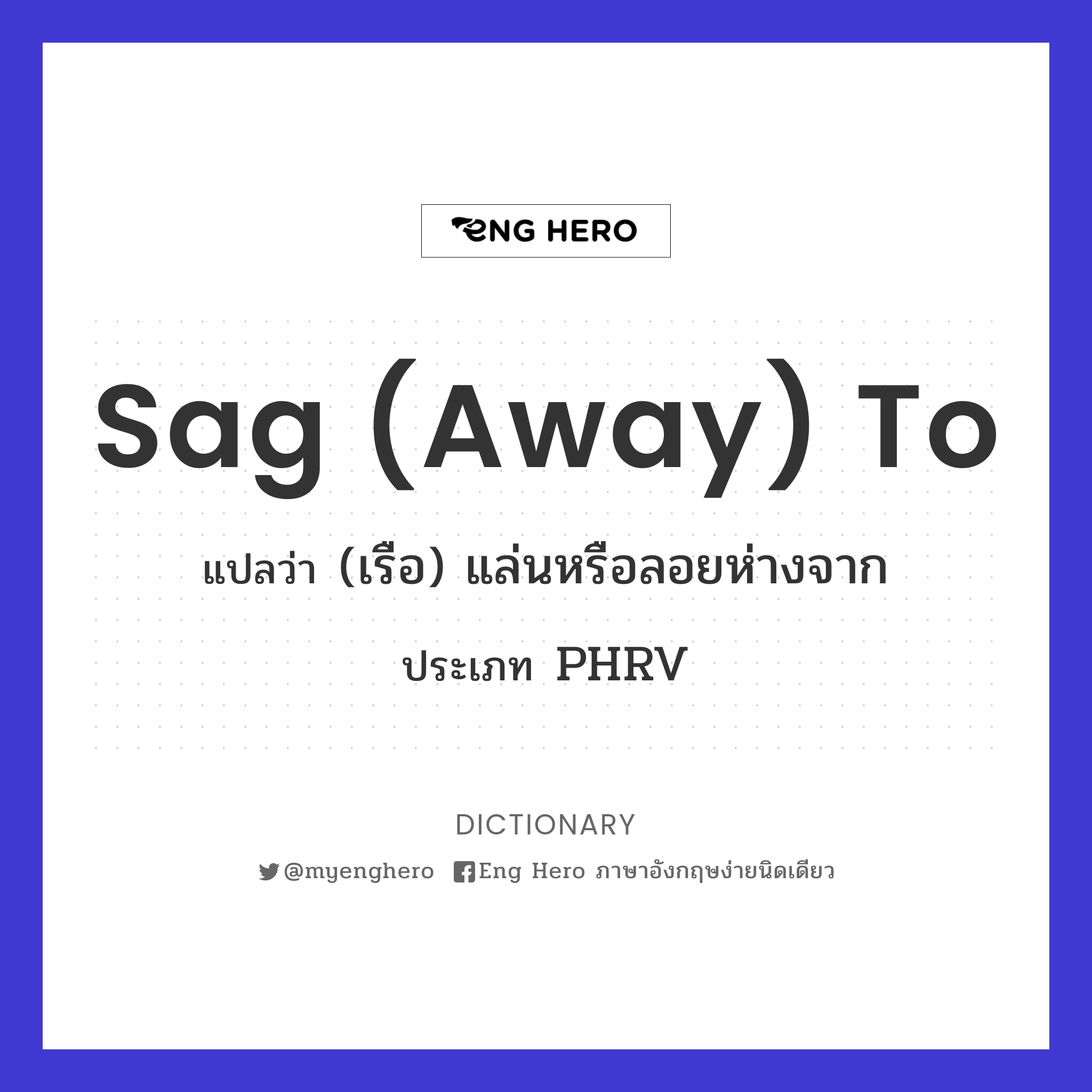 sag (away) to