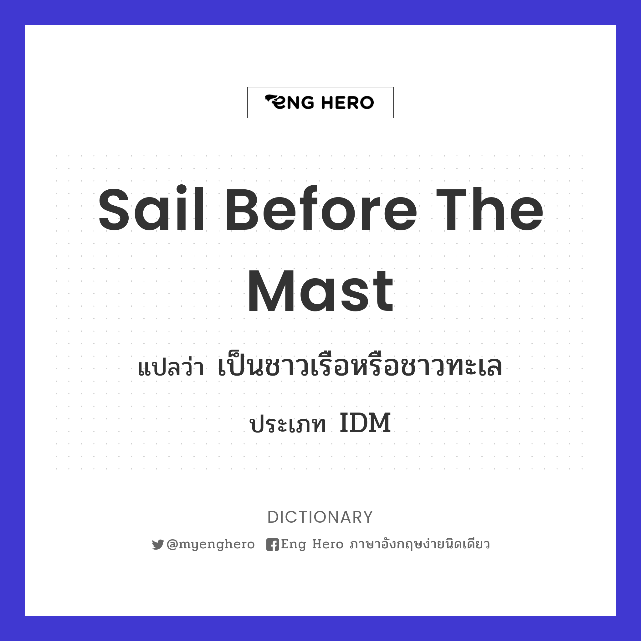 sail before the mast