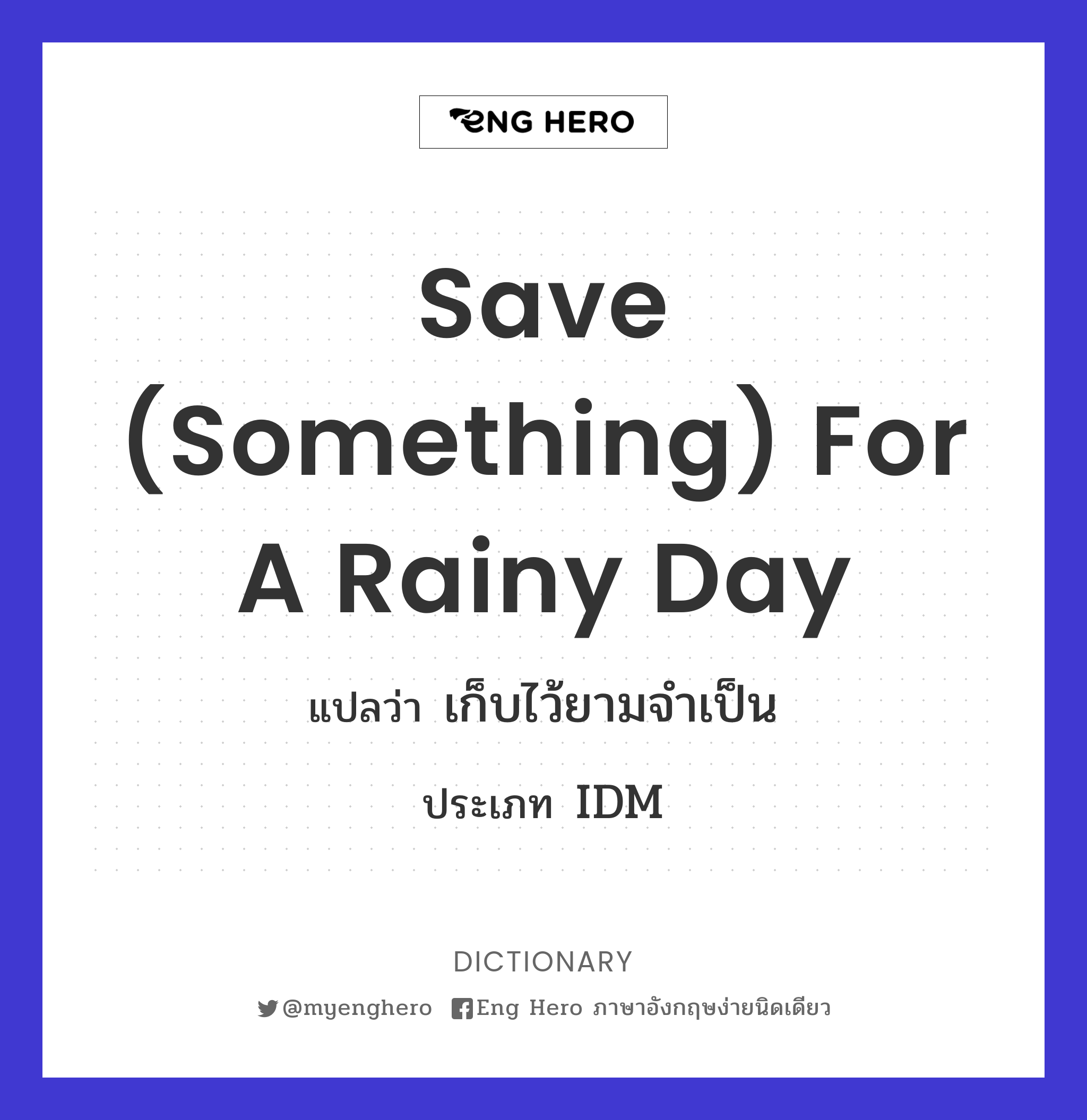 save (something) for a rainy day