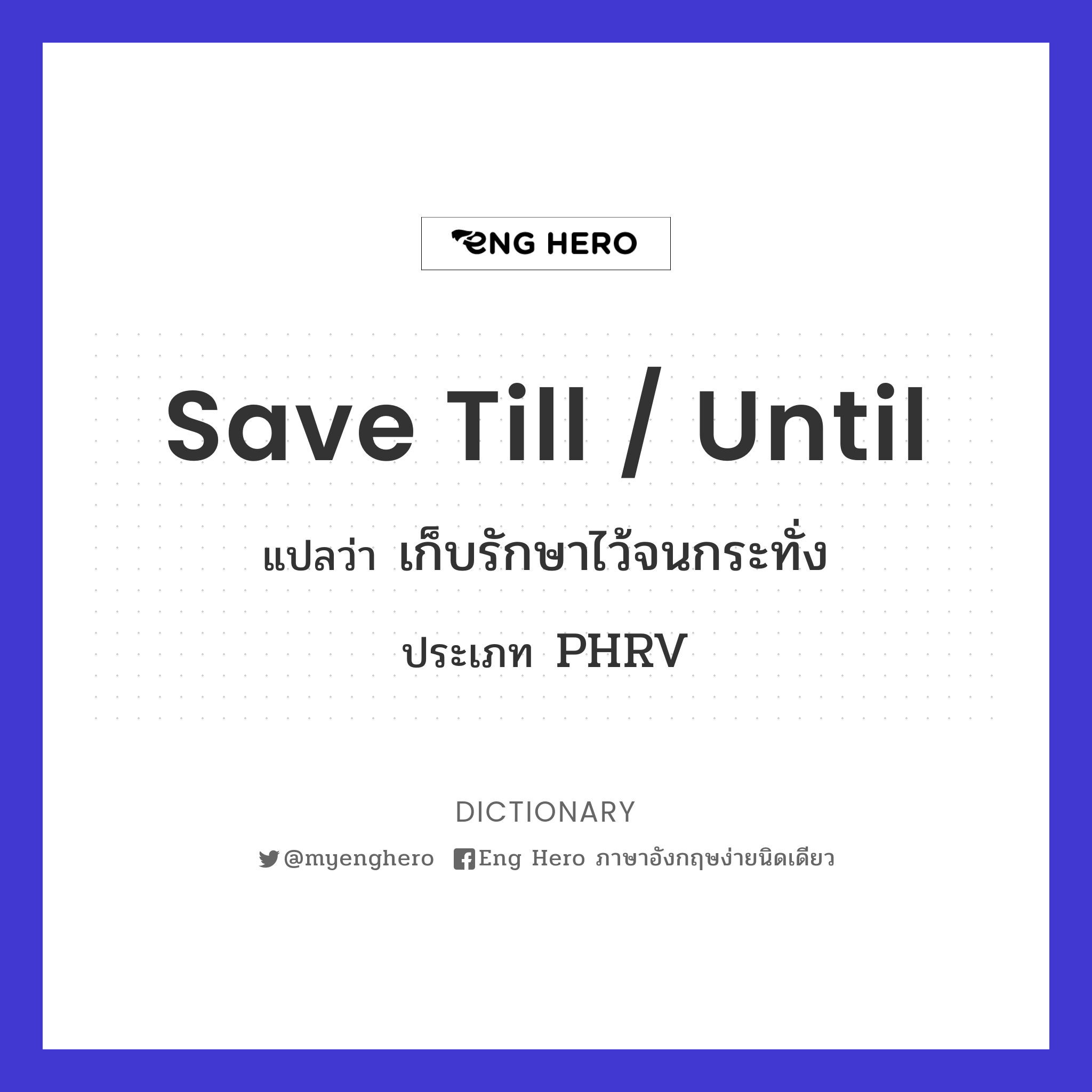 save till / until