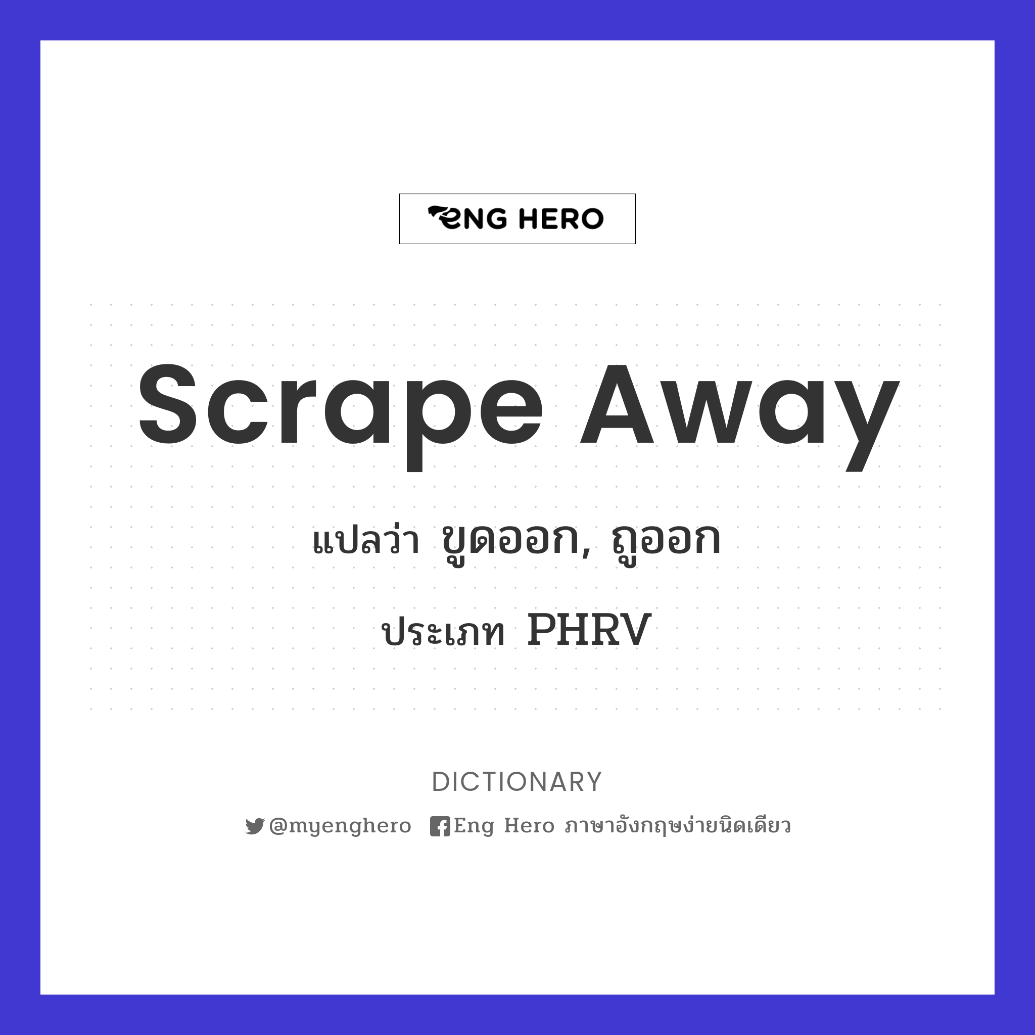 scrape away