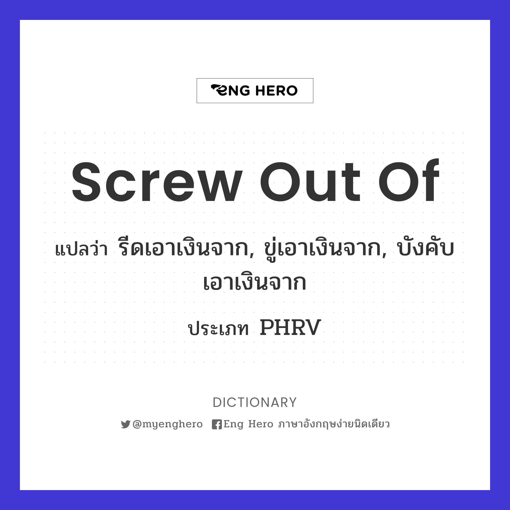 screw out of