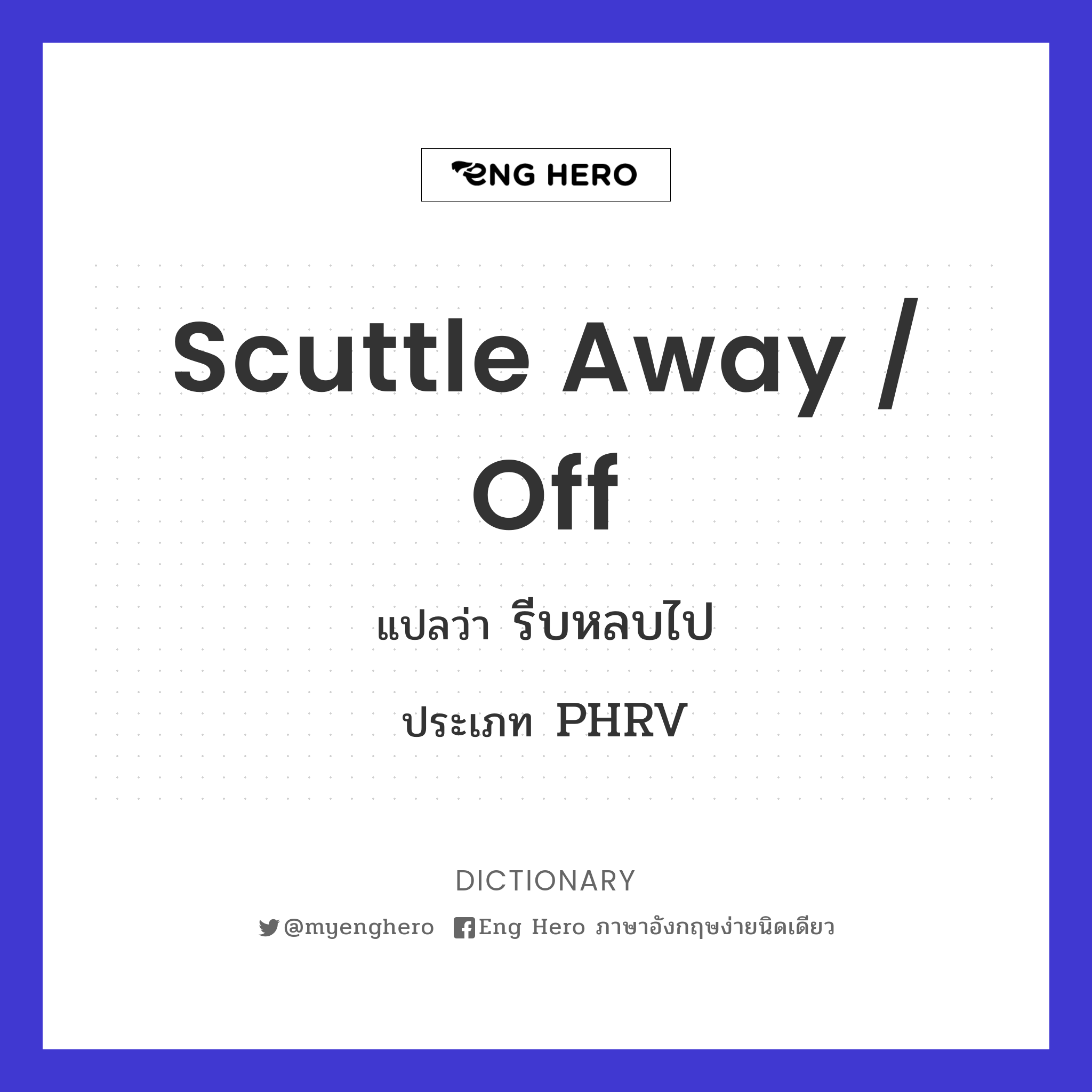scuttle away / off
