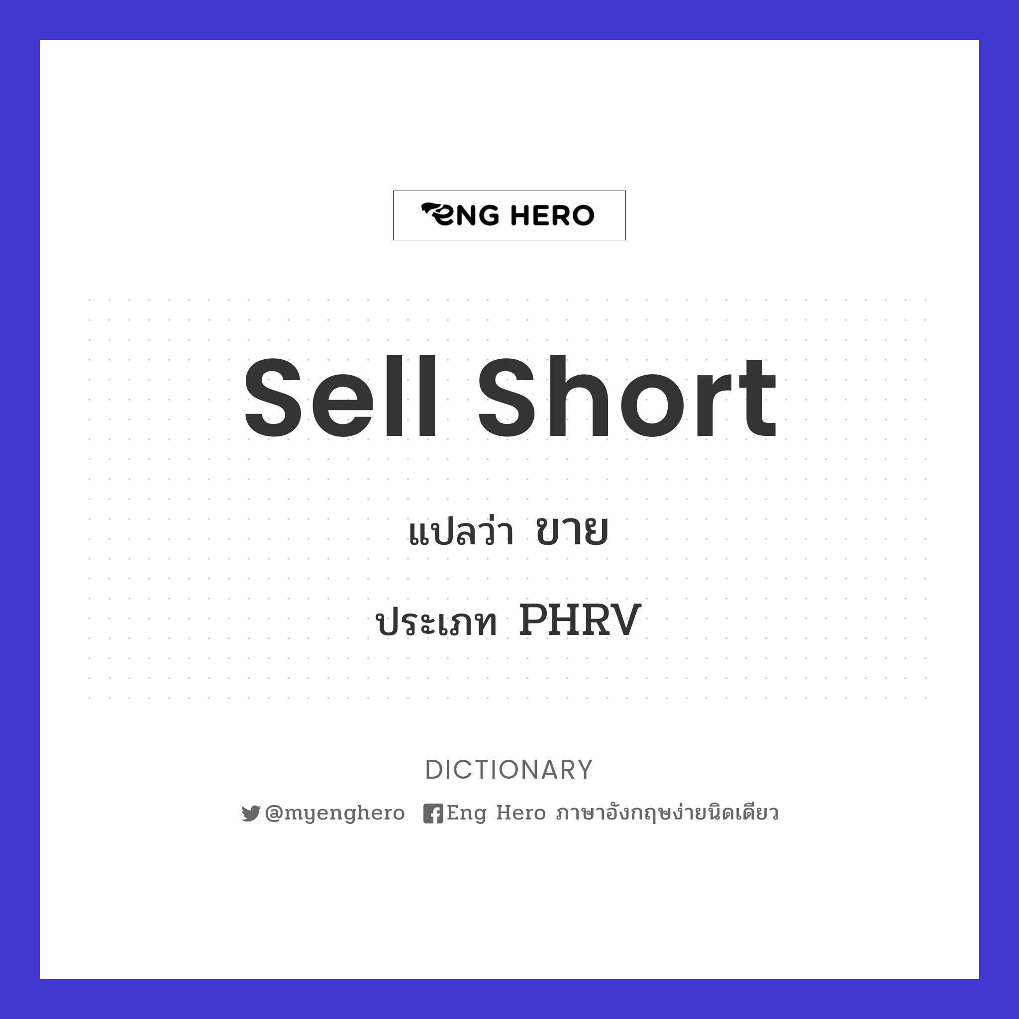 sell short
