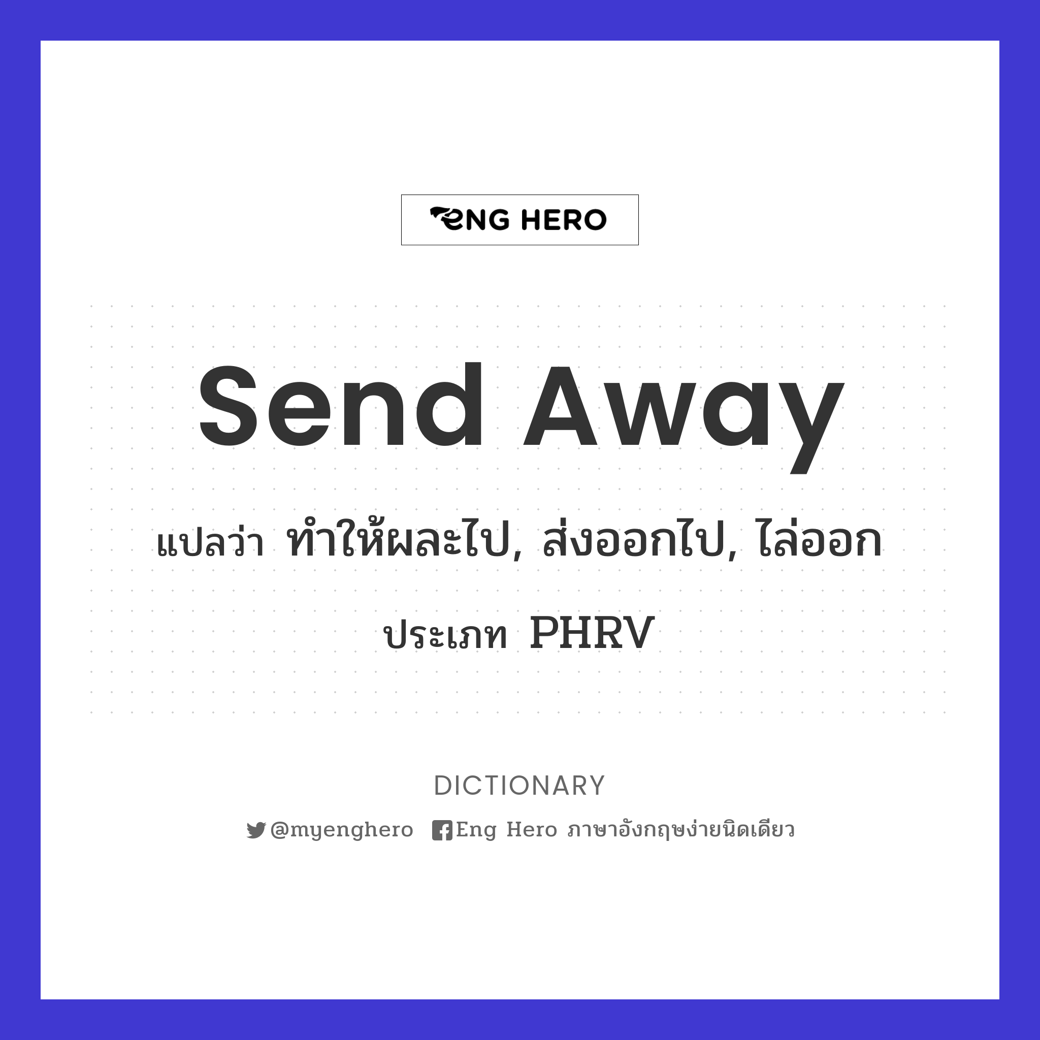 send away