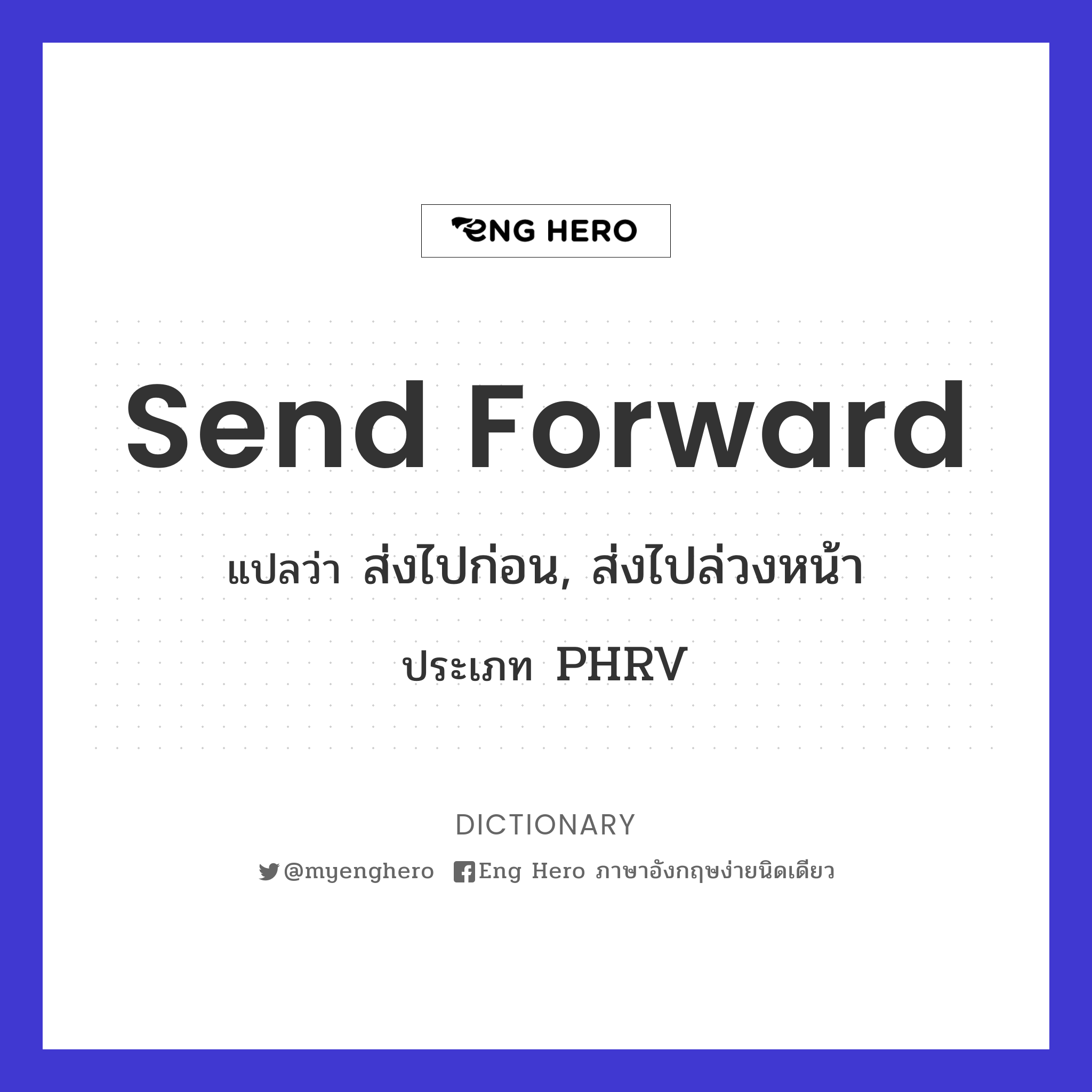 send forward