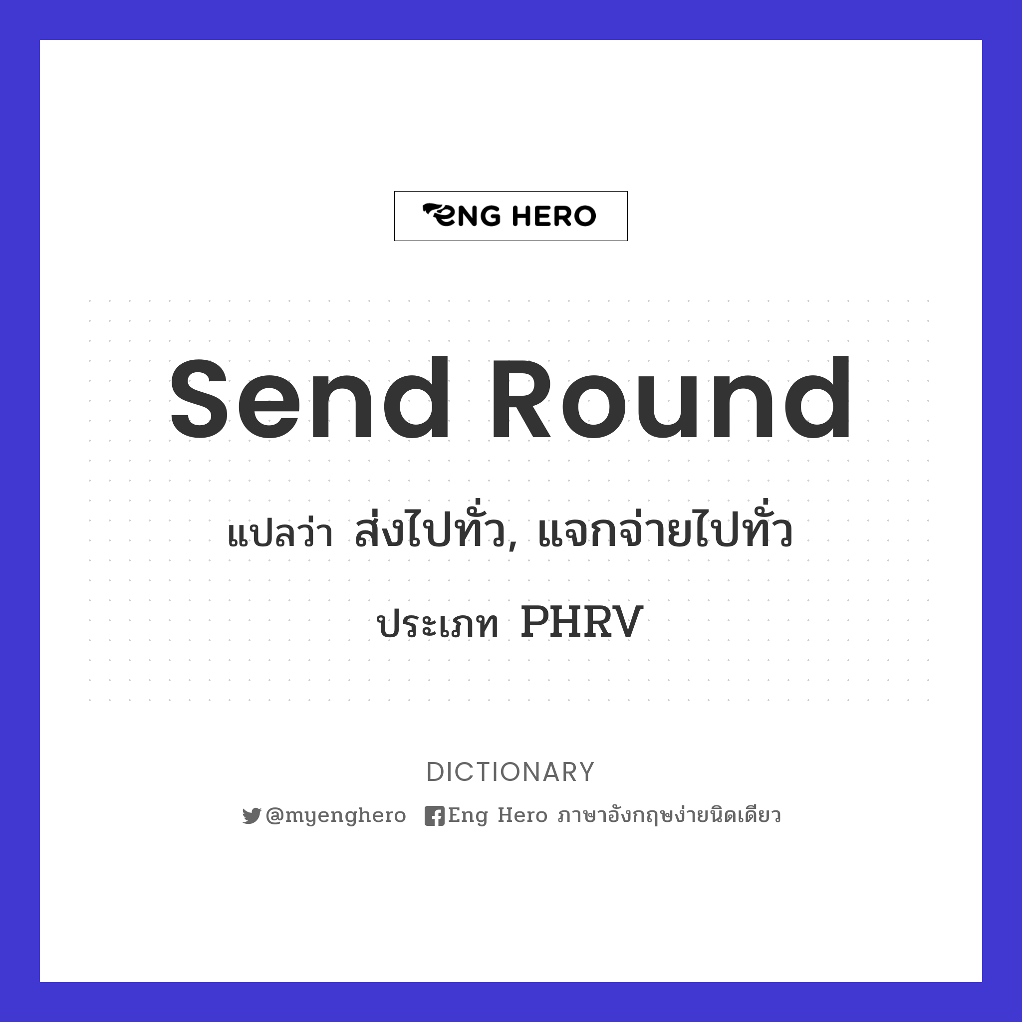 send round