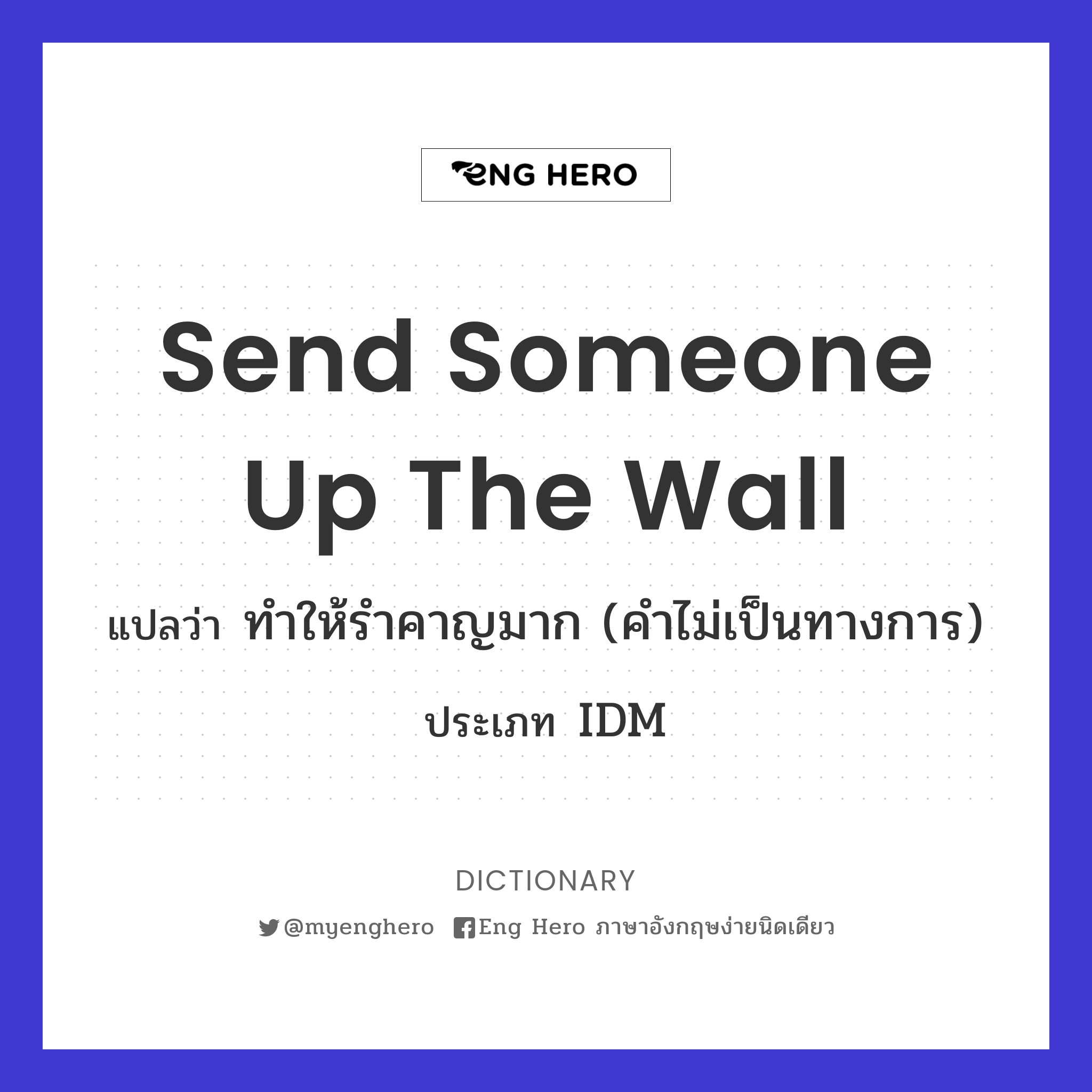 send someone up the wall