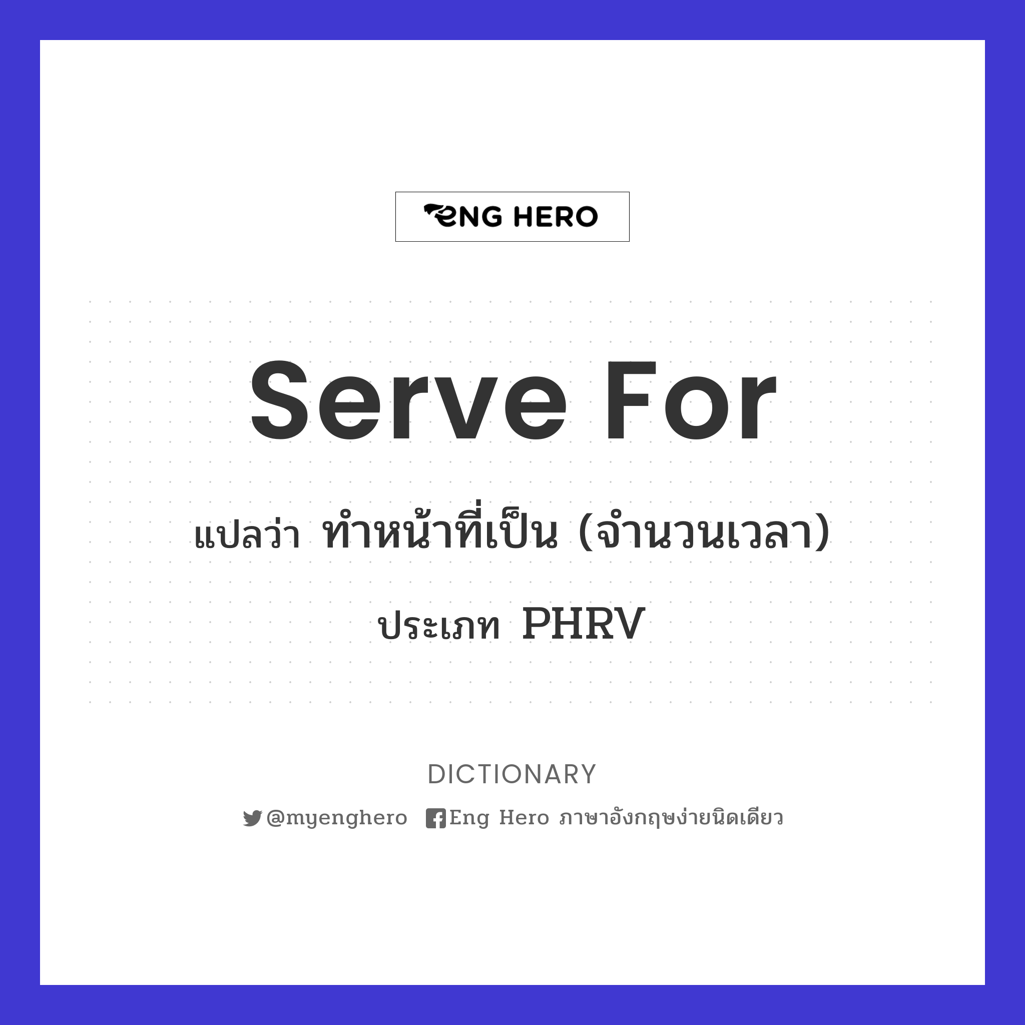 serve for