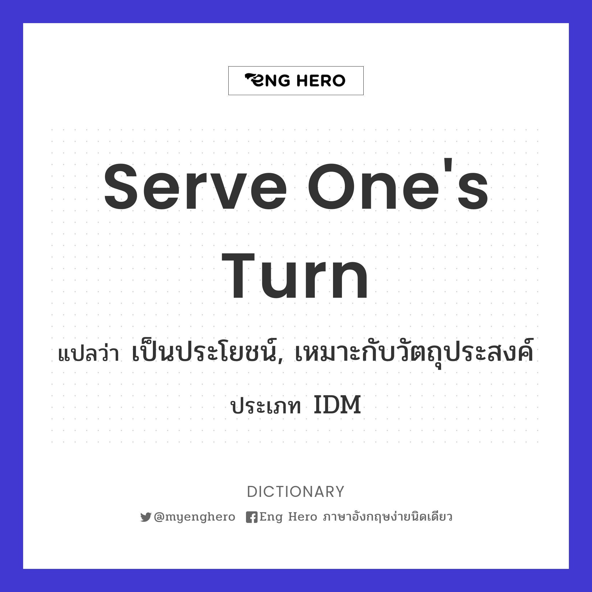 serve one's turn
