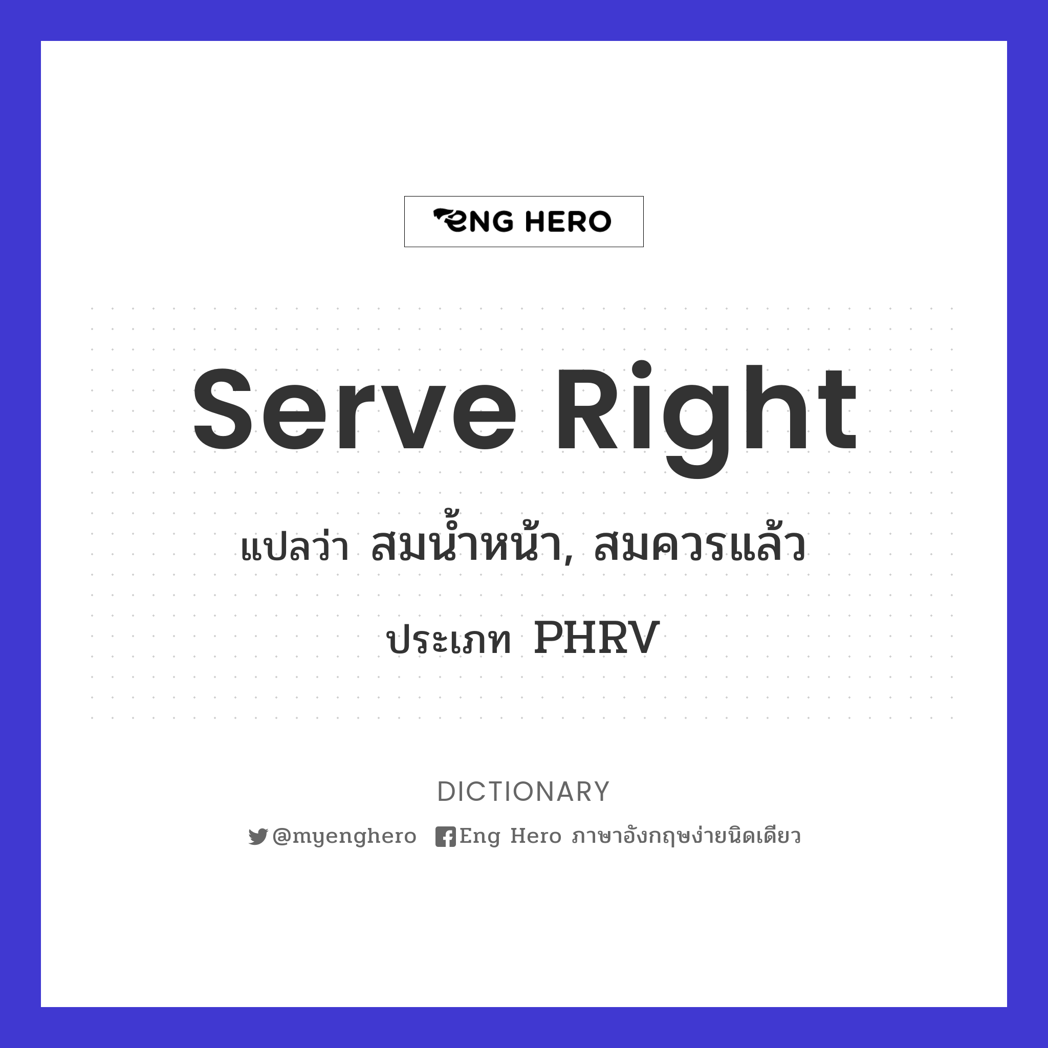 serve right
