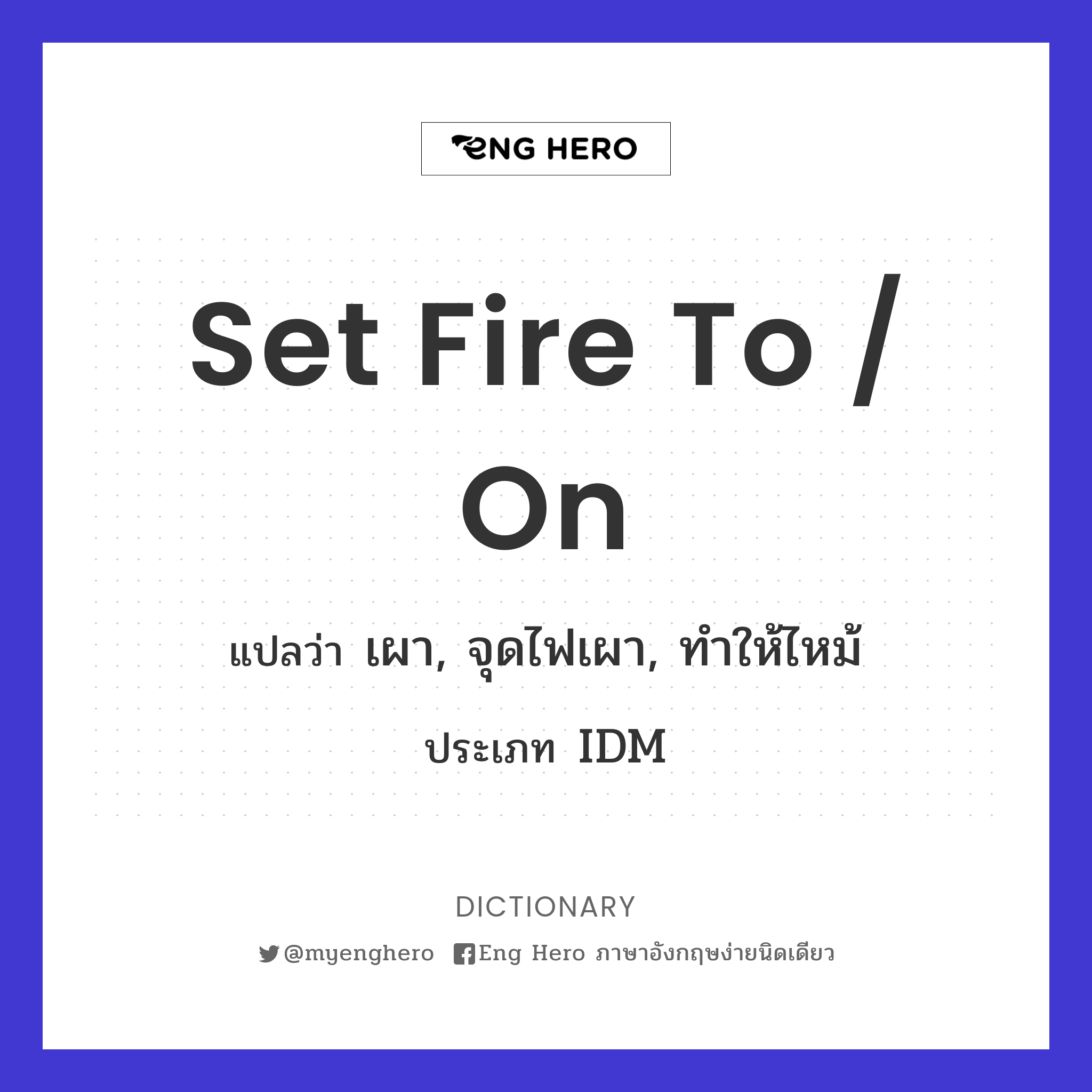 set fire to / on
