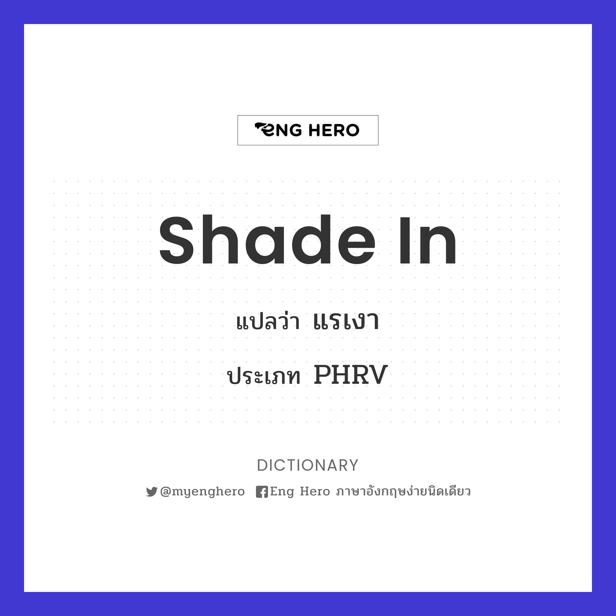 shade in