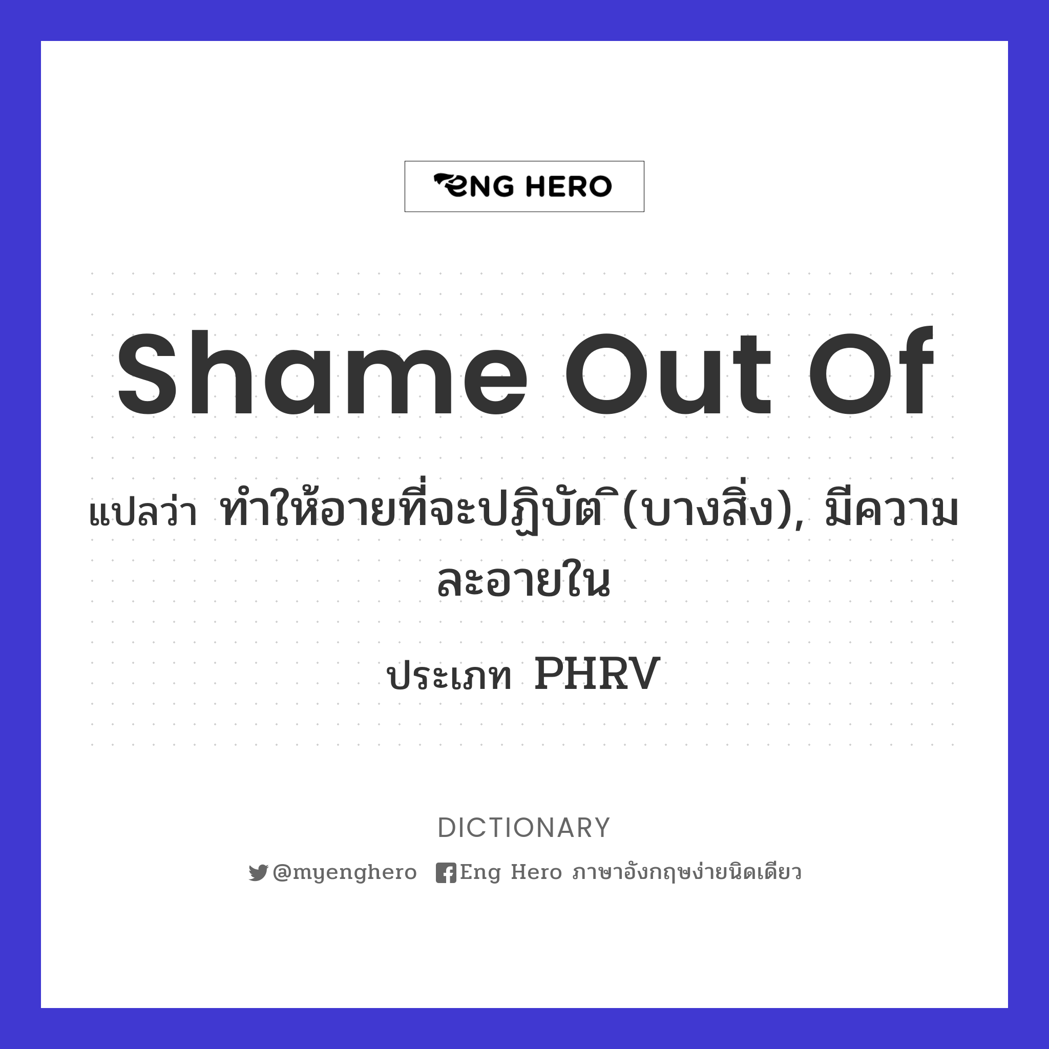 shame out of