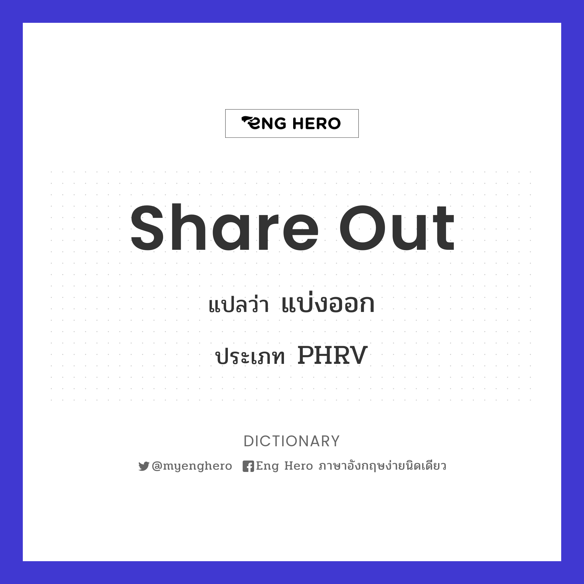 share out