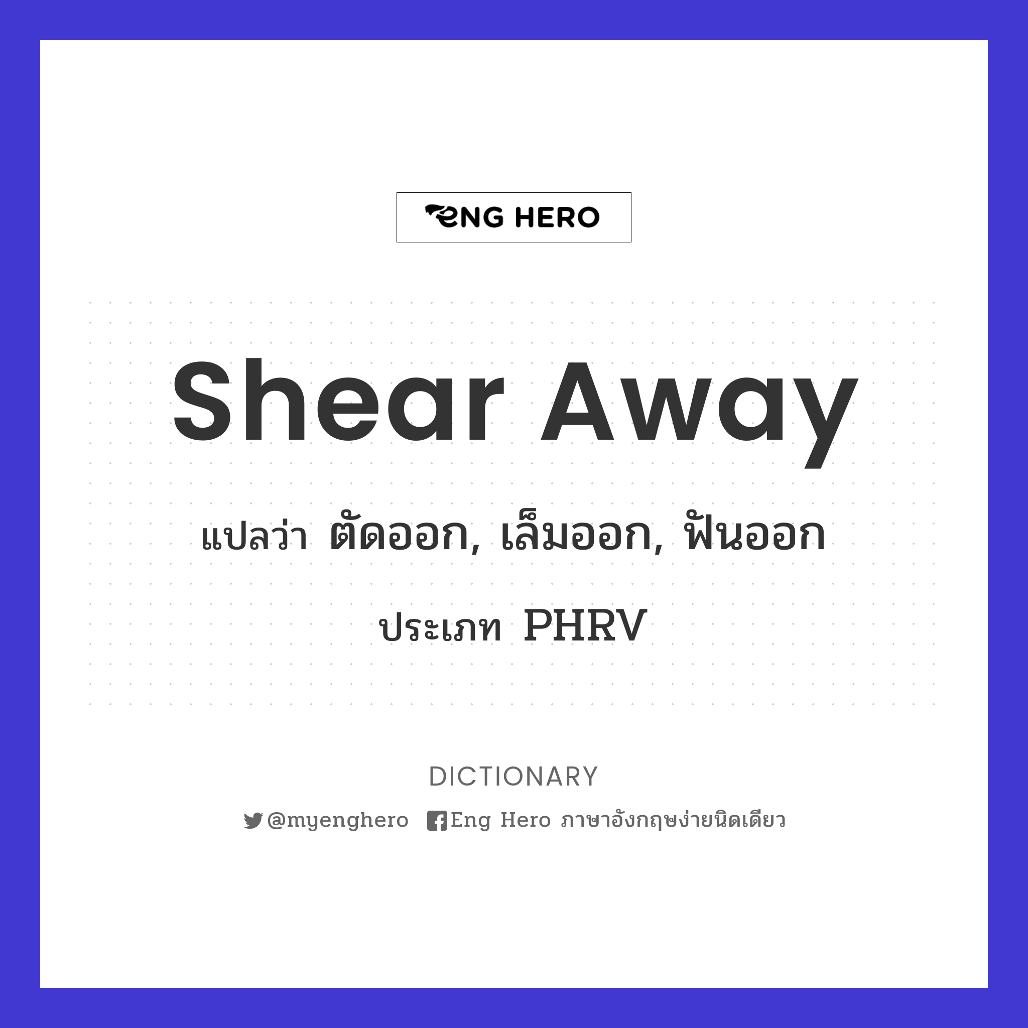 shear away