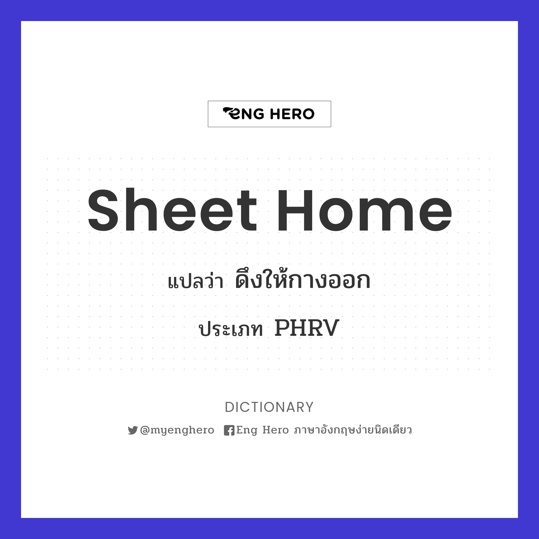 sheet home