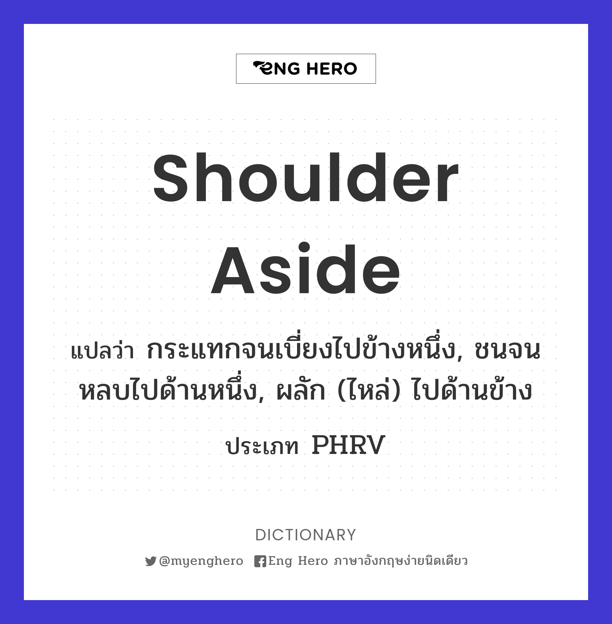 shoulder aside