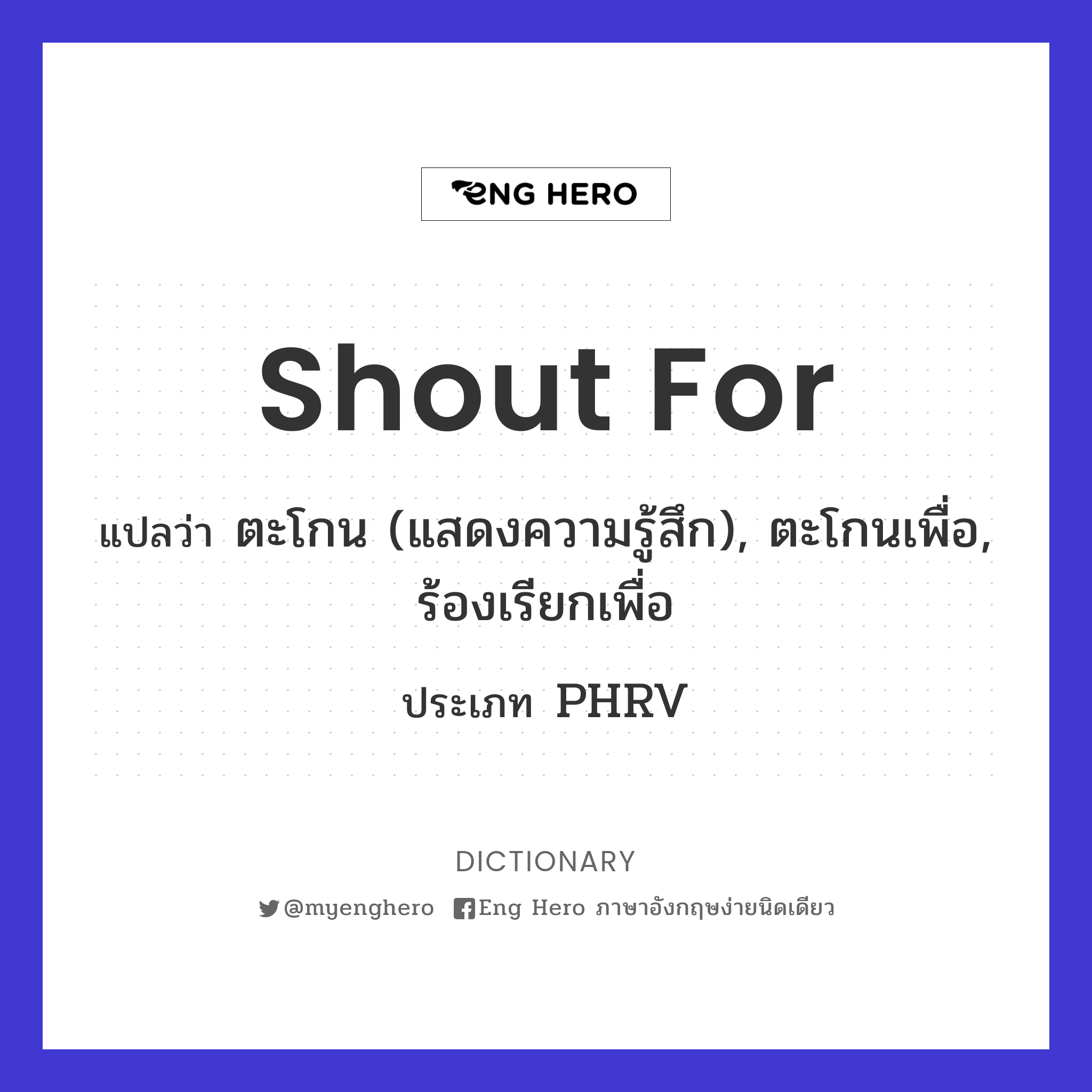 shout for