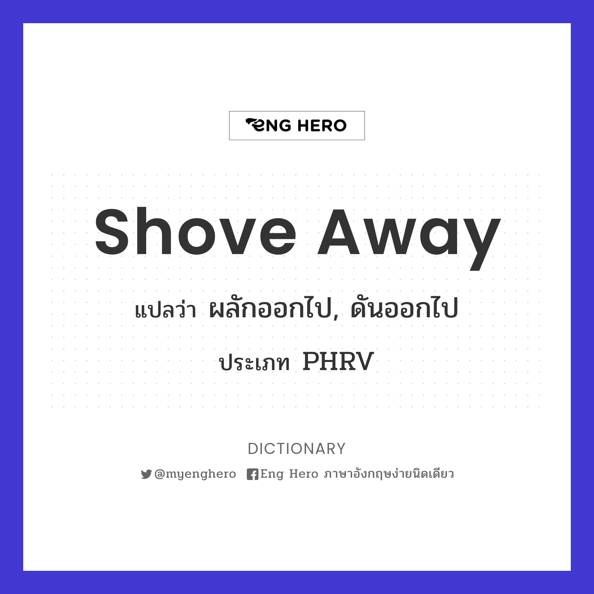 shove away