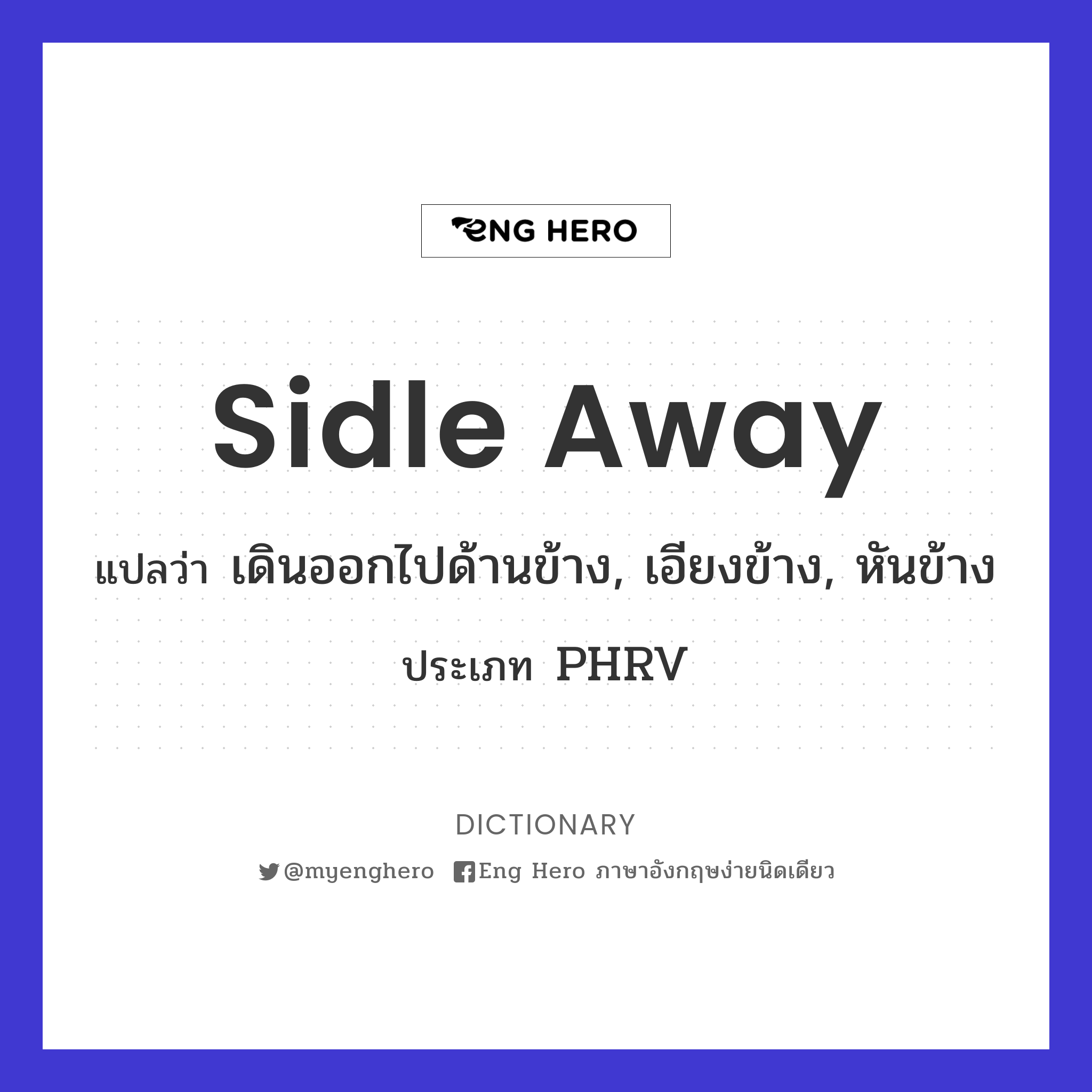 sidle away