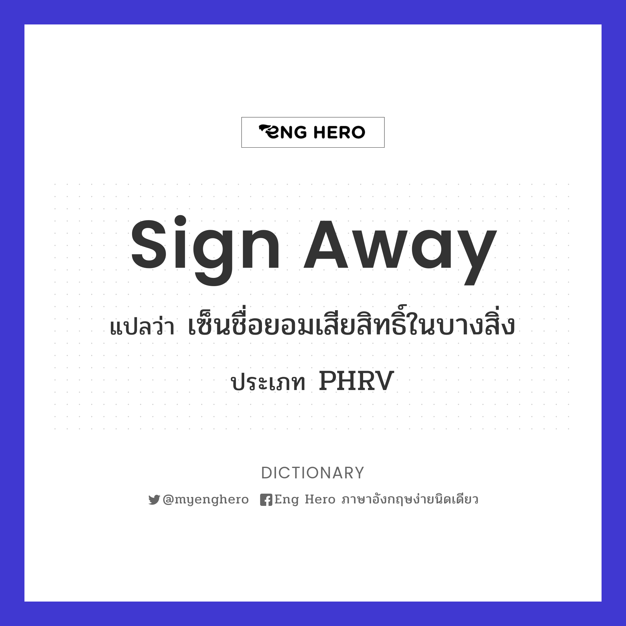 sign away