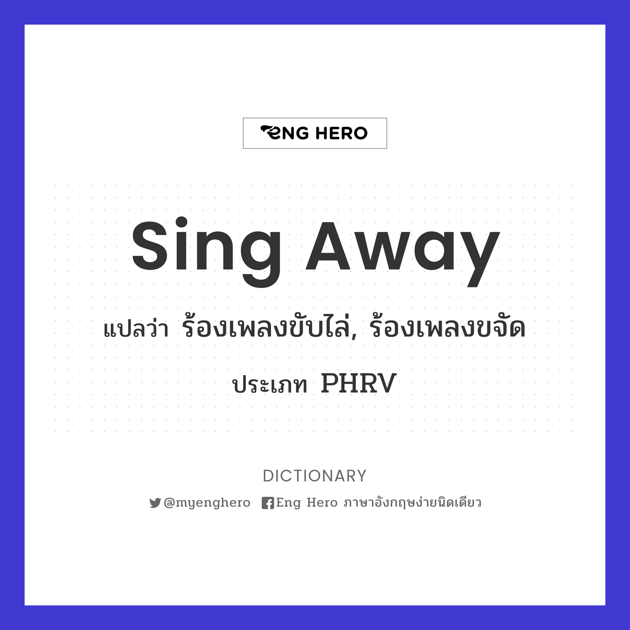 sing away