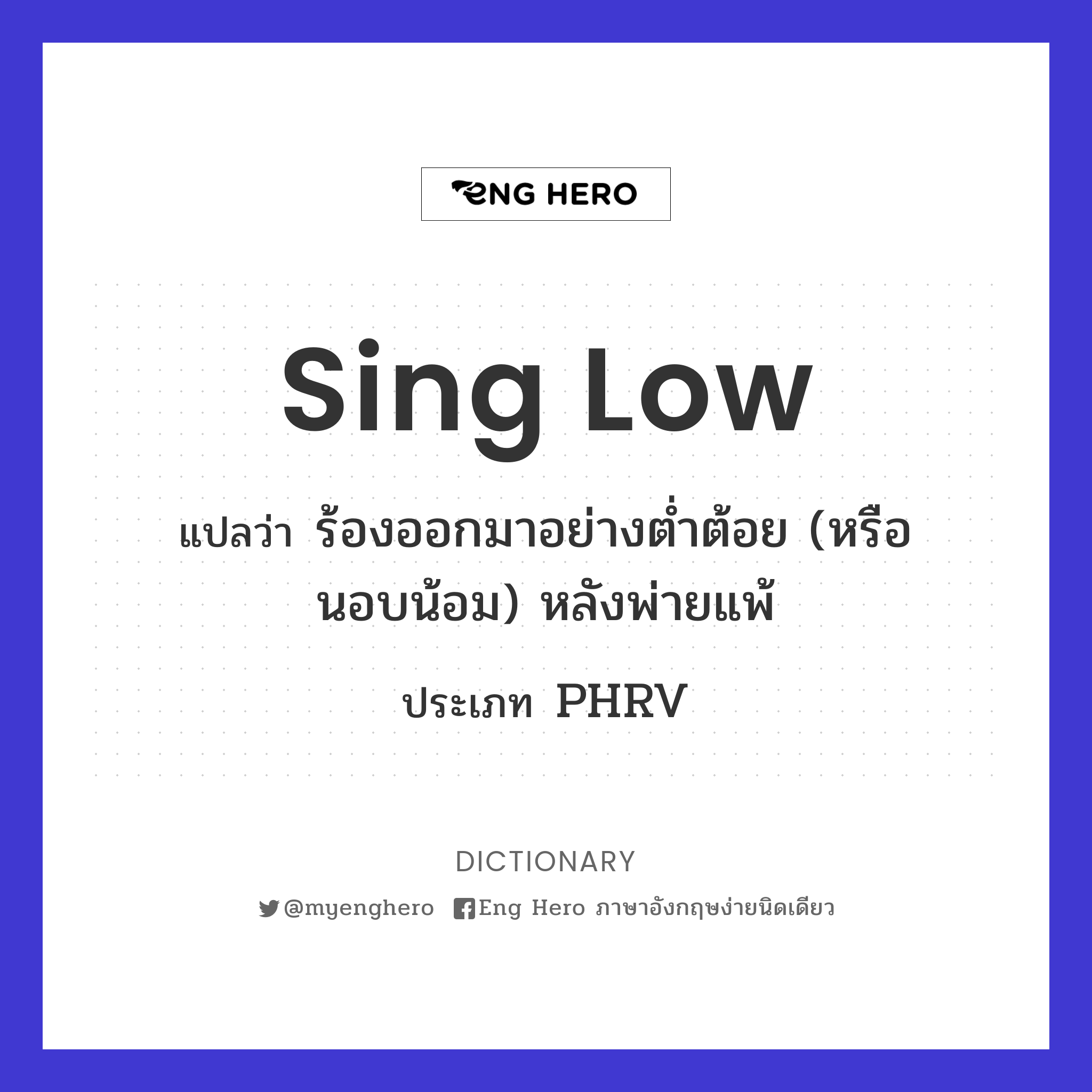 sing low