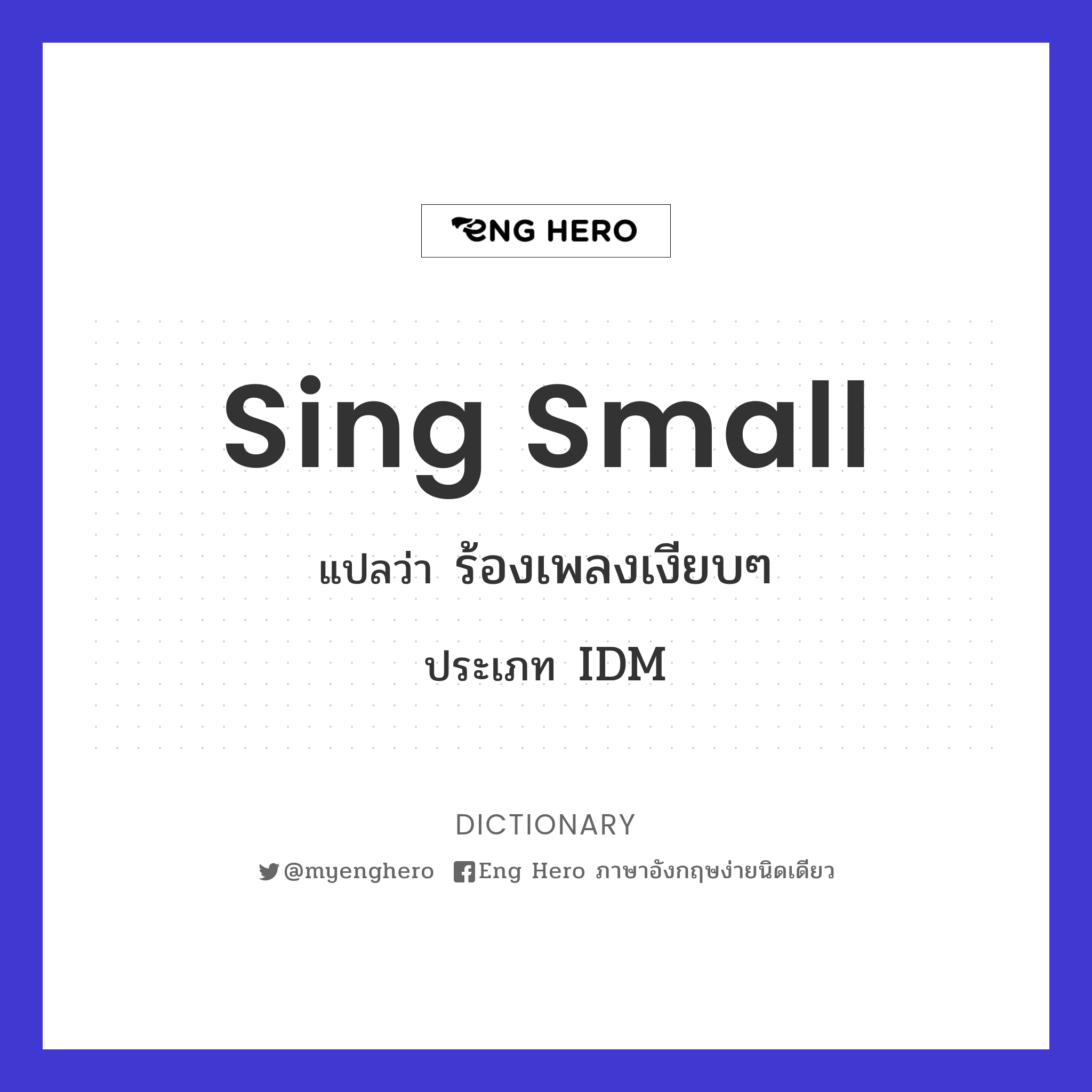 sing small