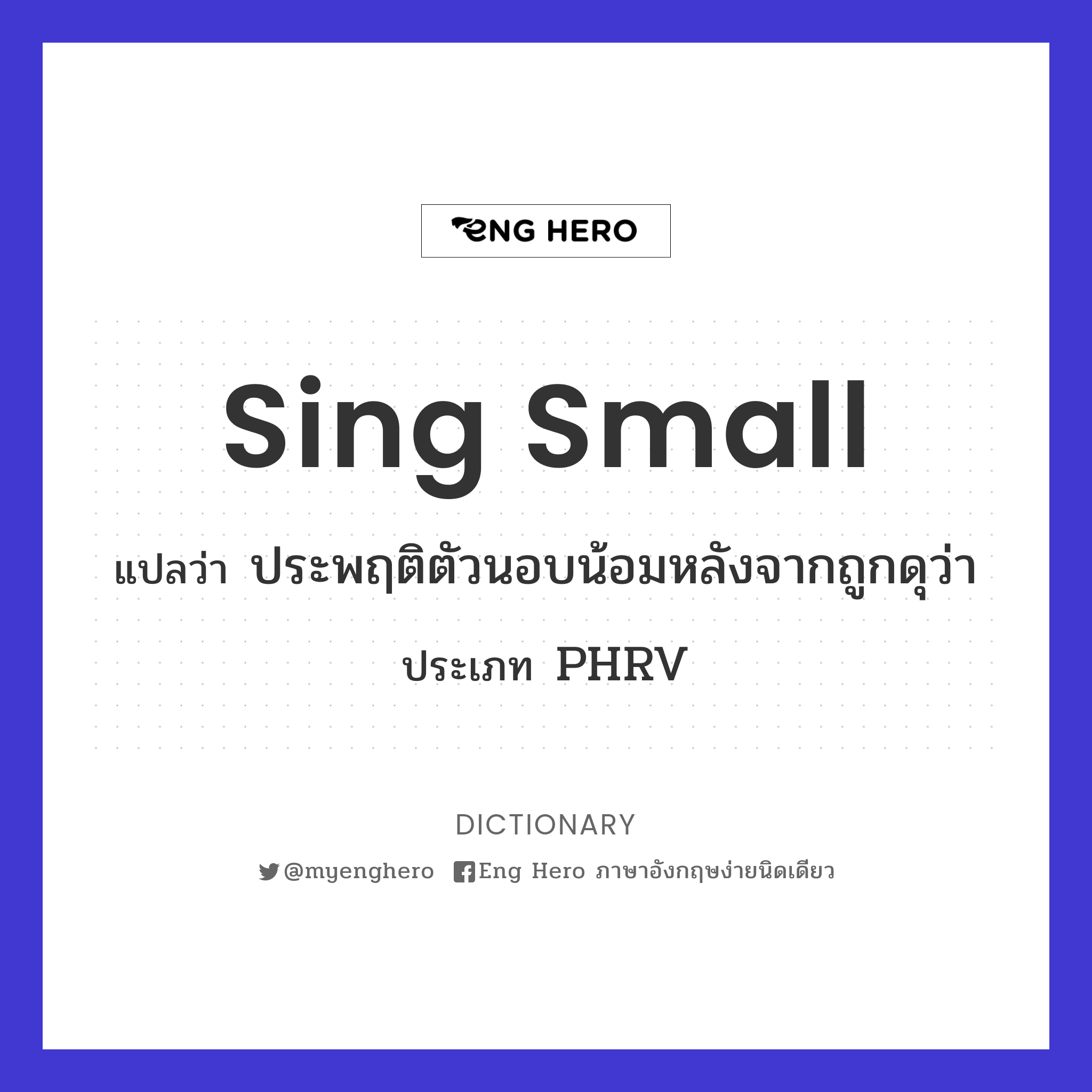 sing small