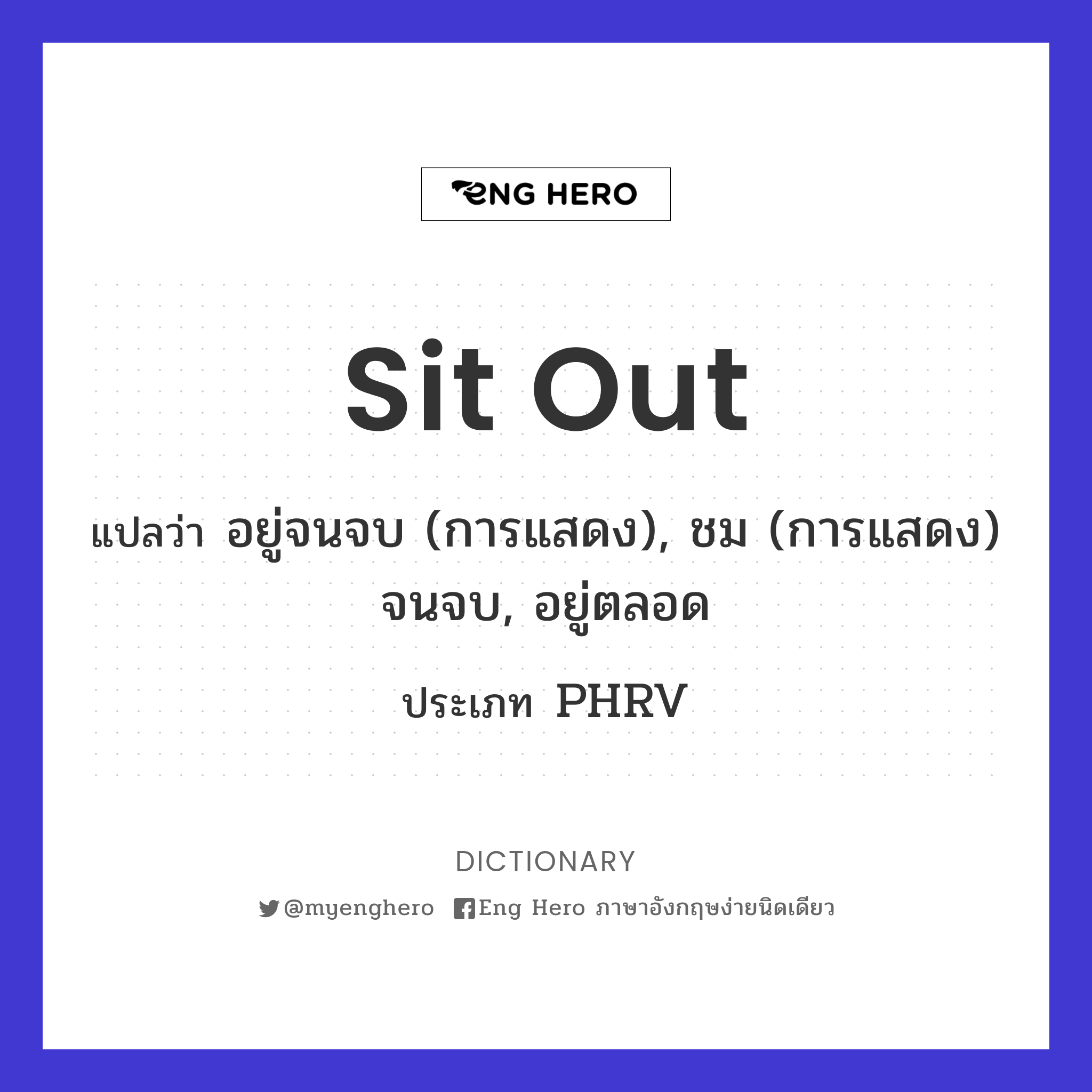 sit out