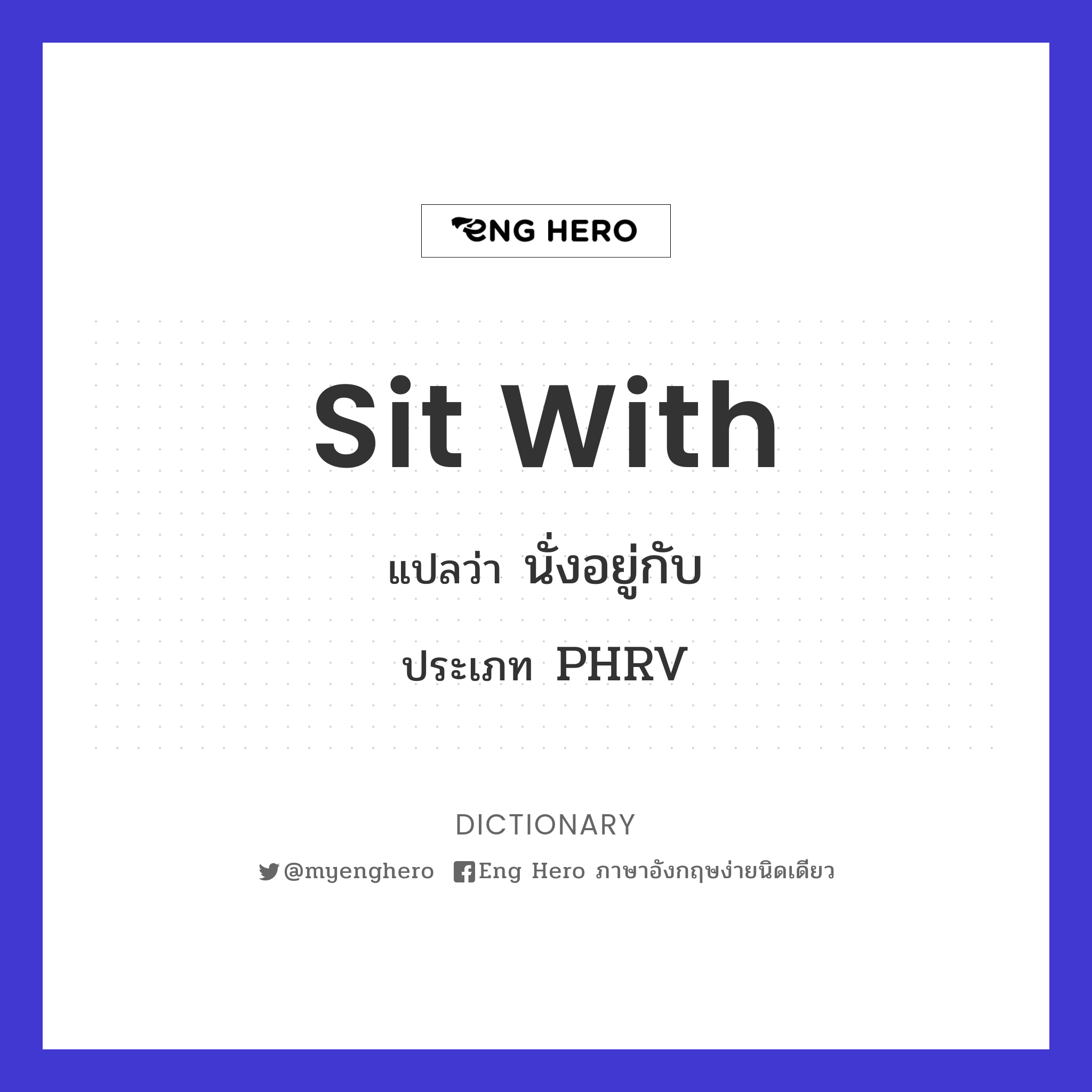 sit with