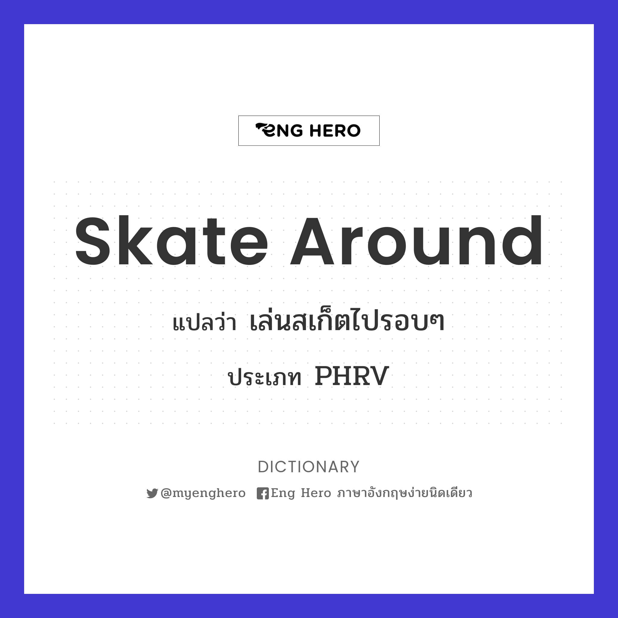 skate around
