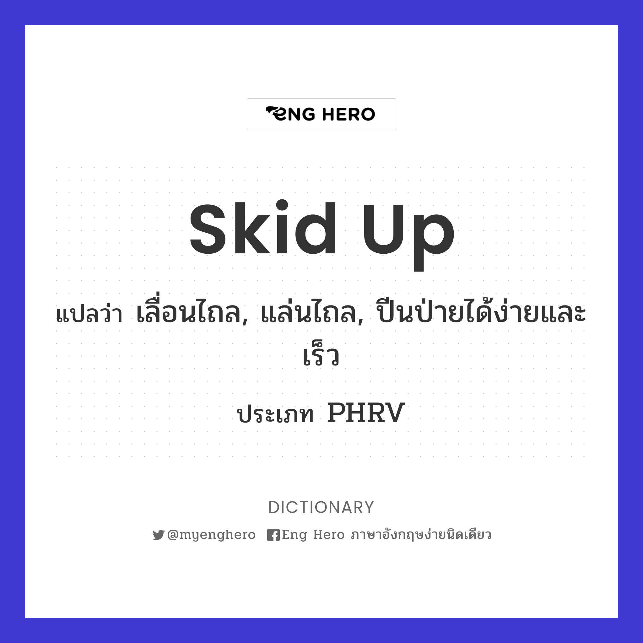 skid up