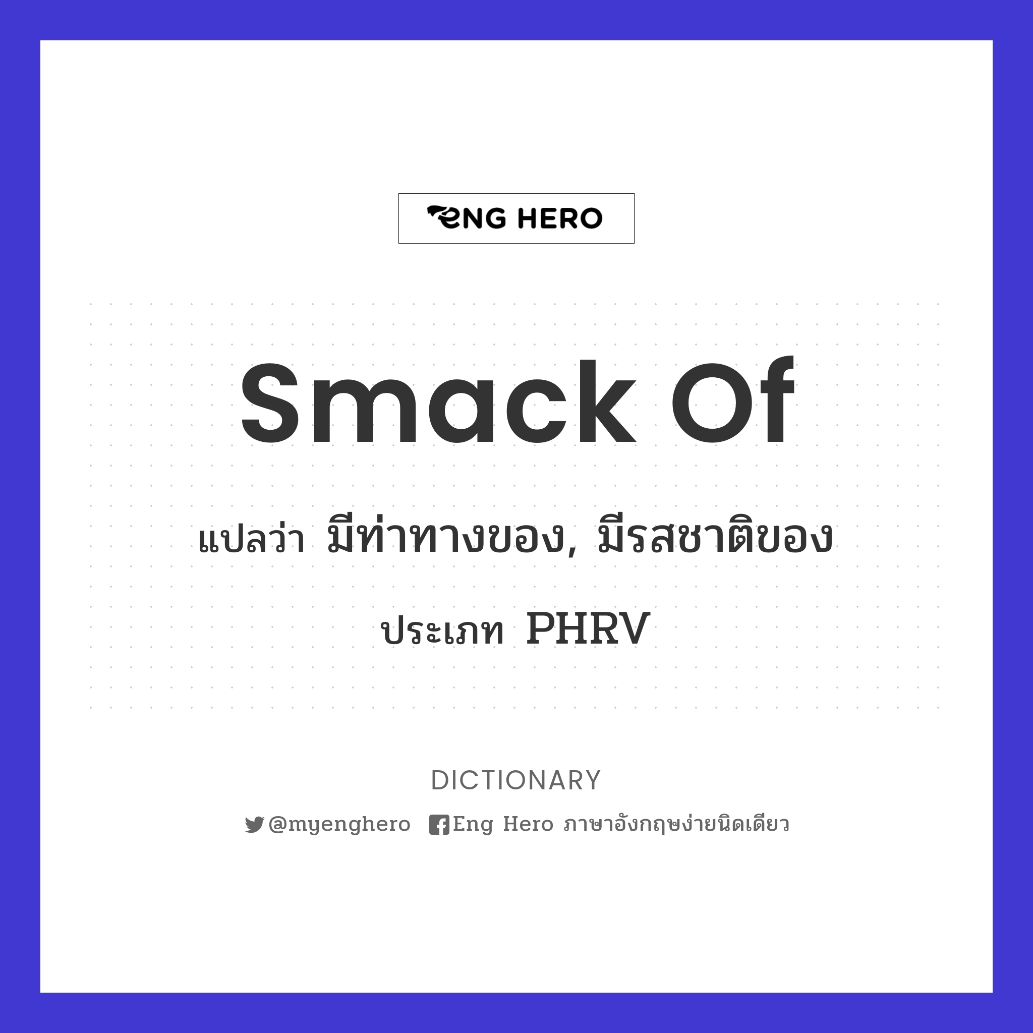 smack of