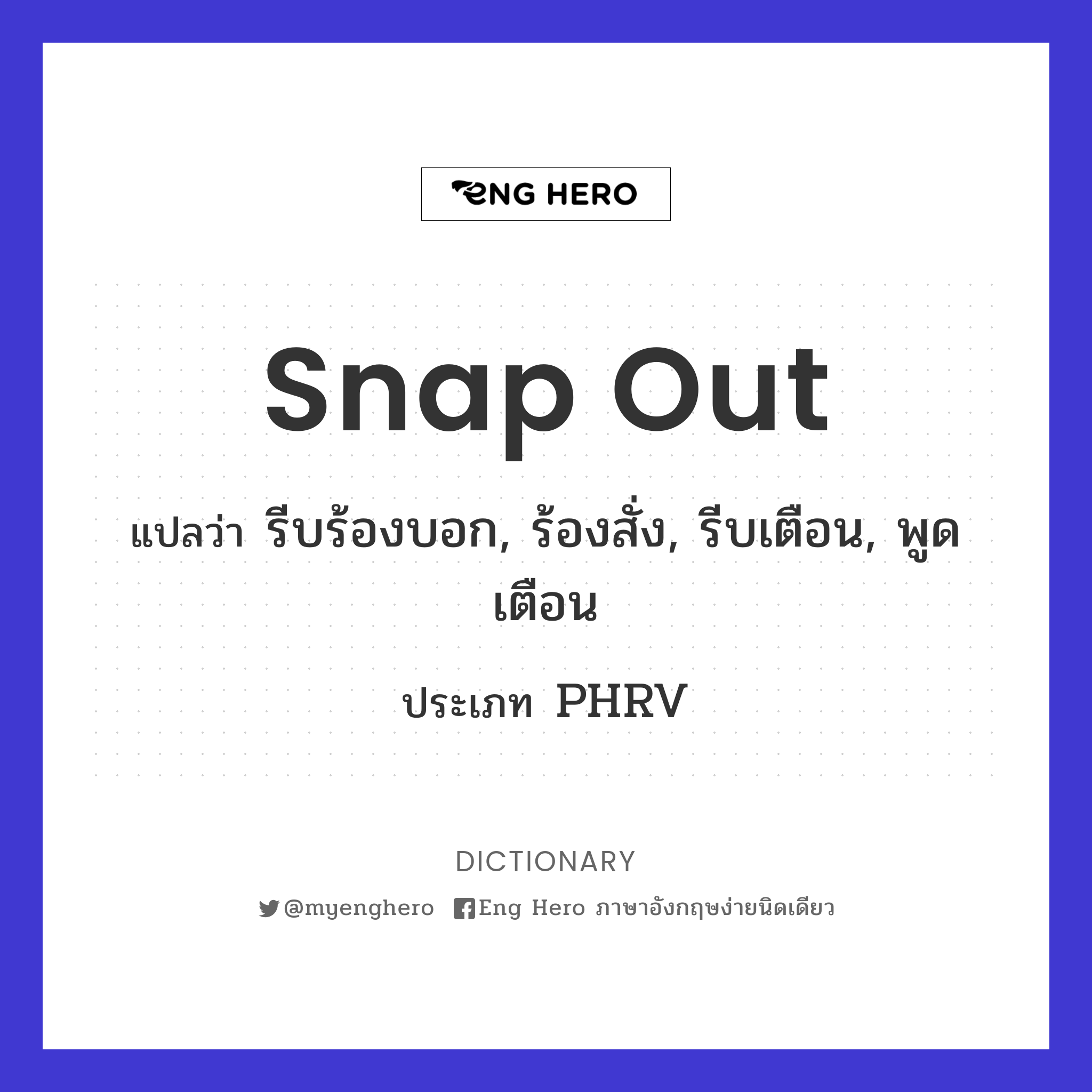 snap out