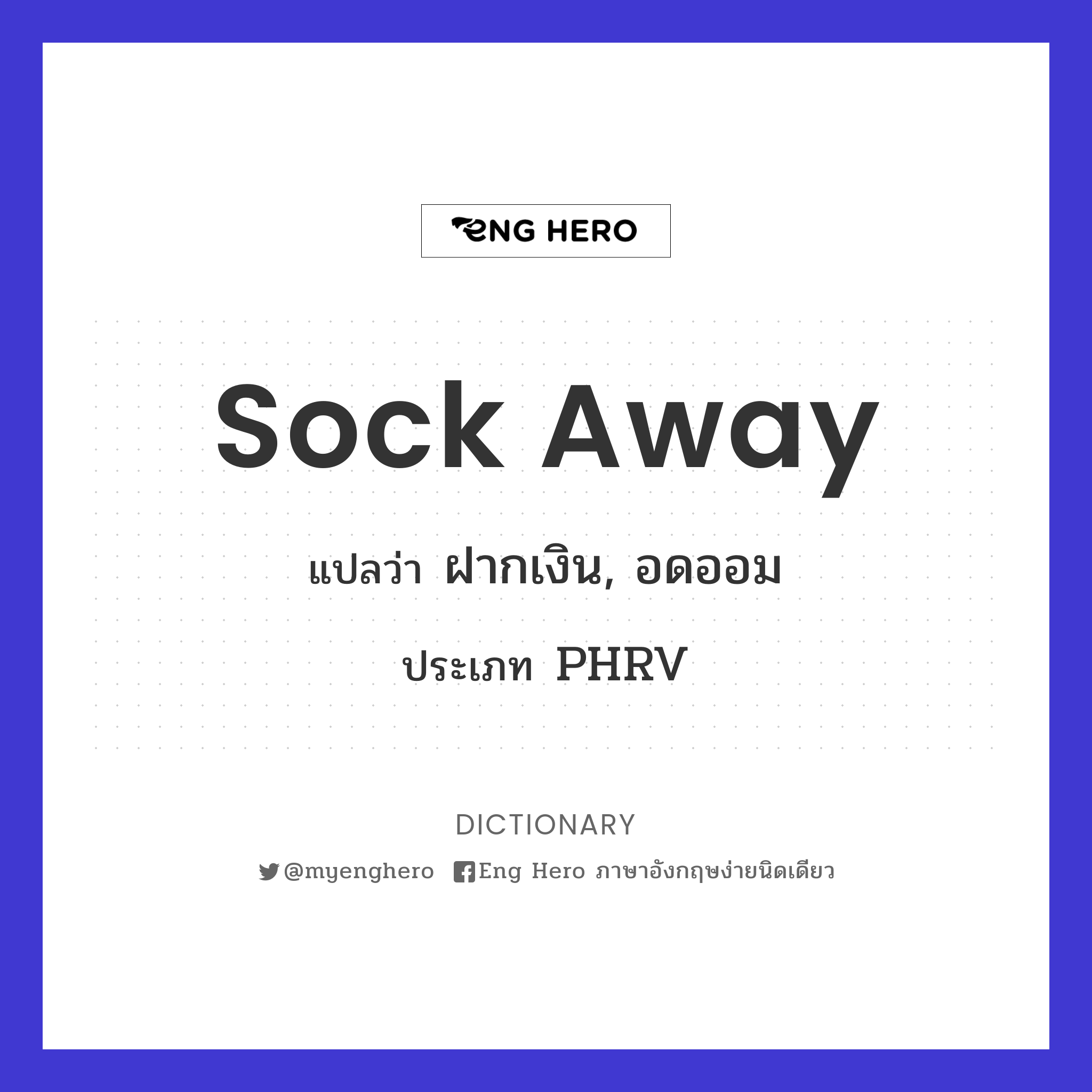 sock away