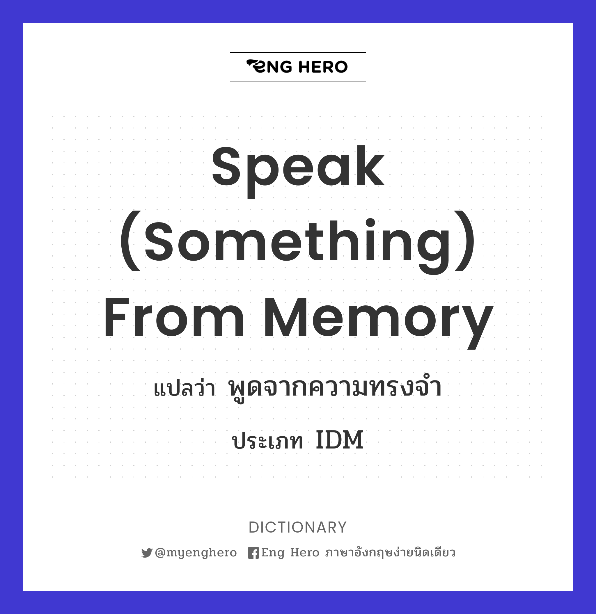 speak (something) from memory