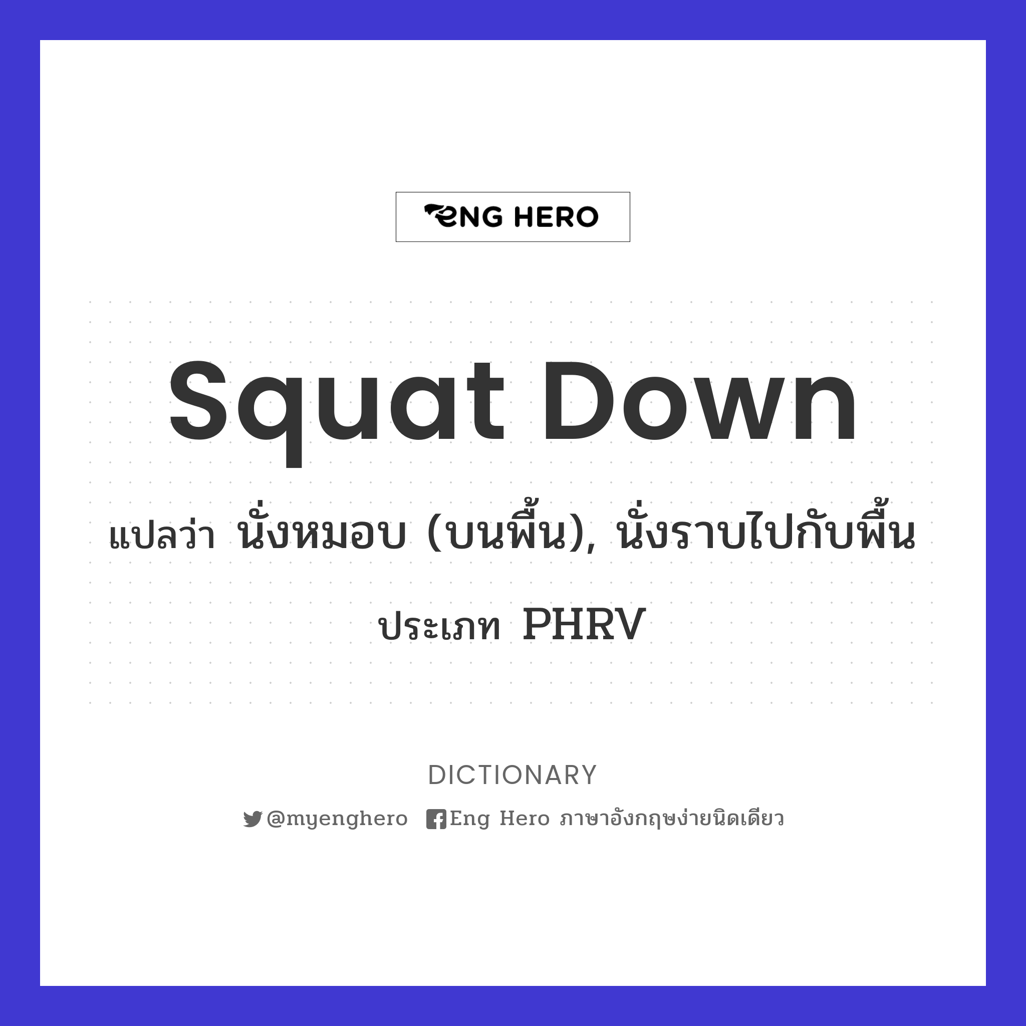 squat down