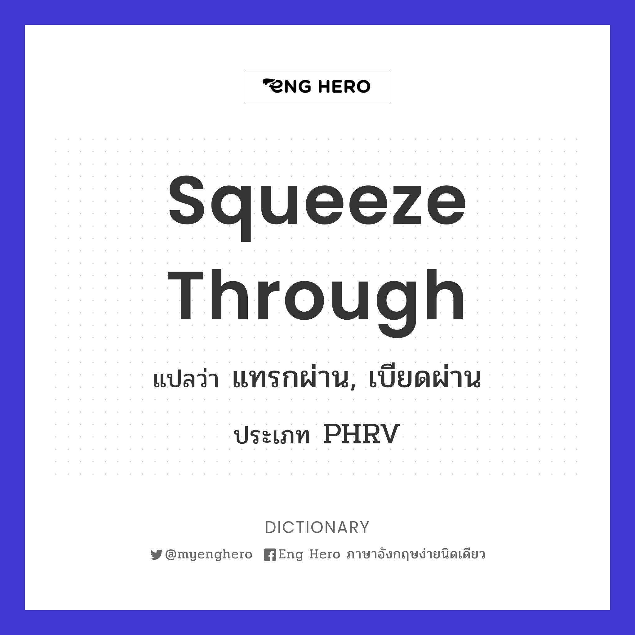squeeze through