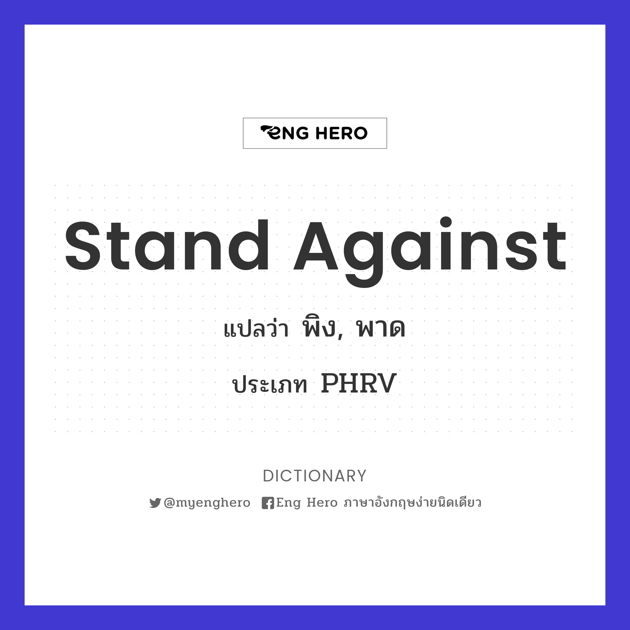 stand against