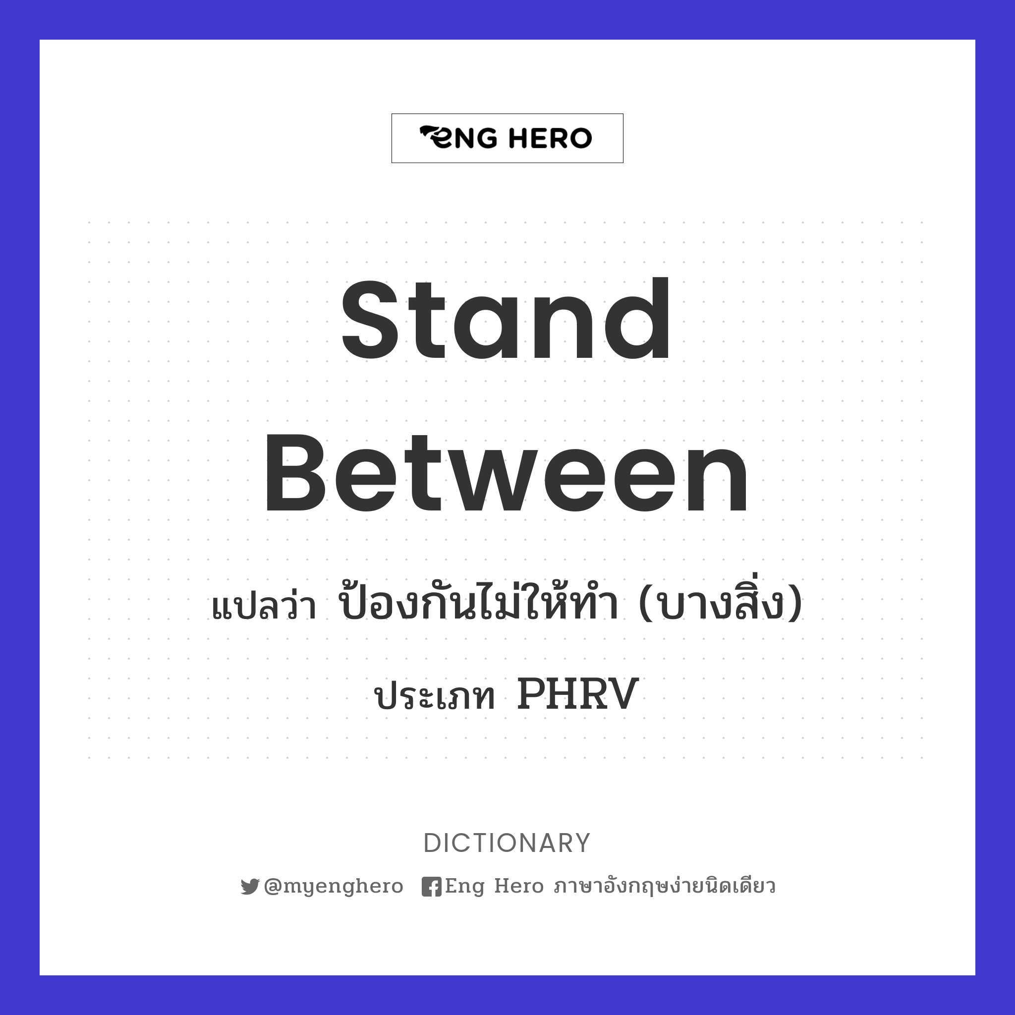 stand between