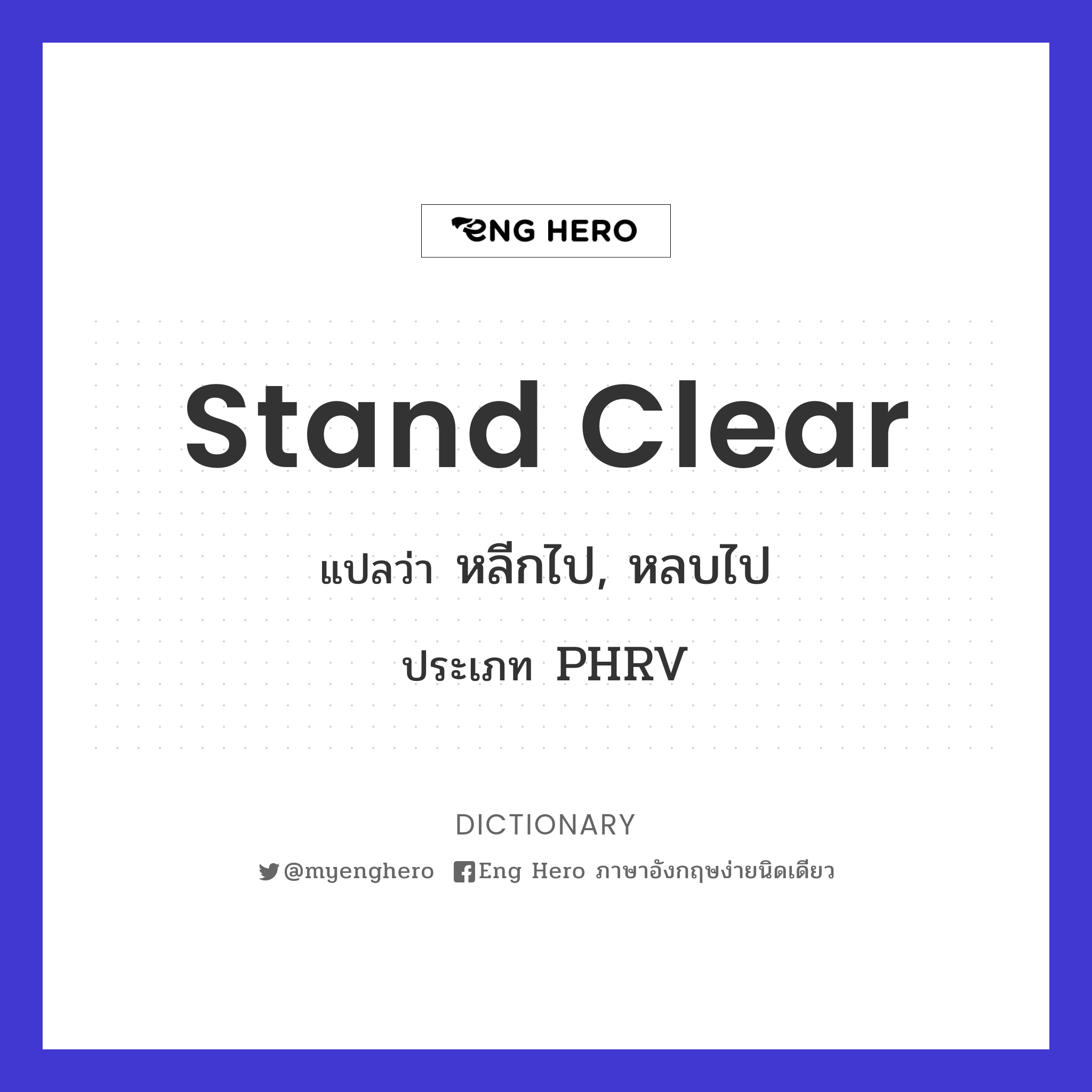 stand clear