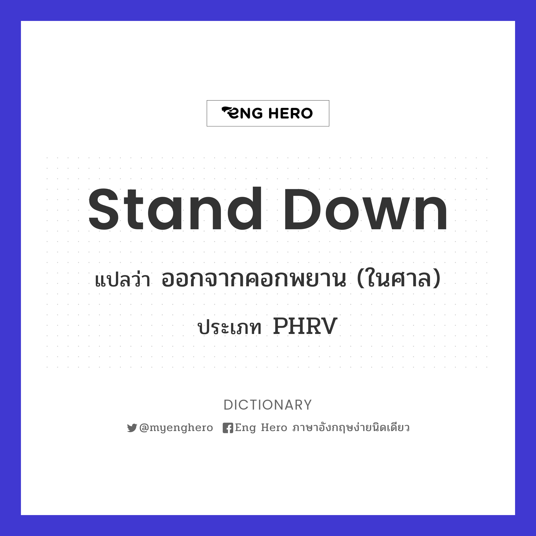 stand down