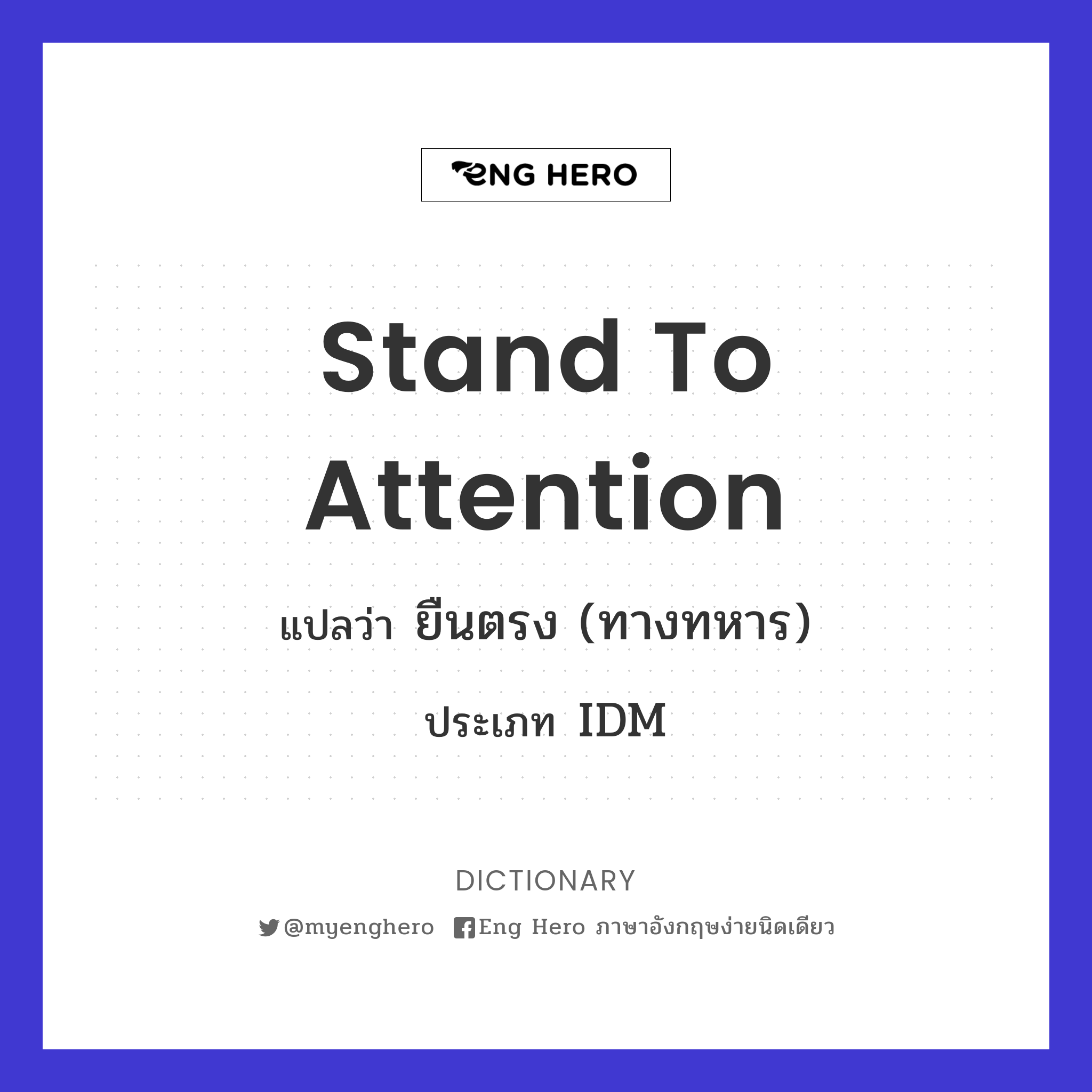 stand to attention