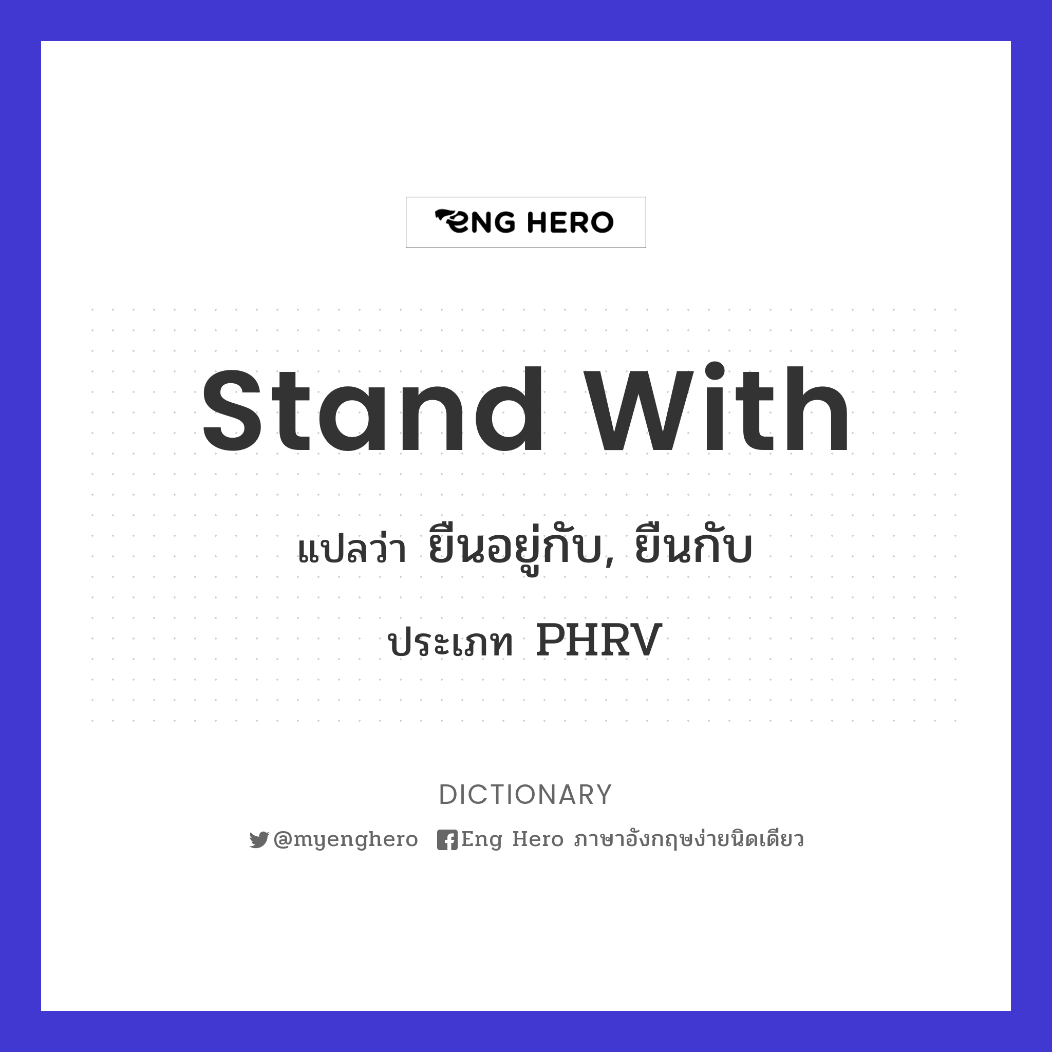 stand with