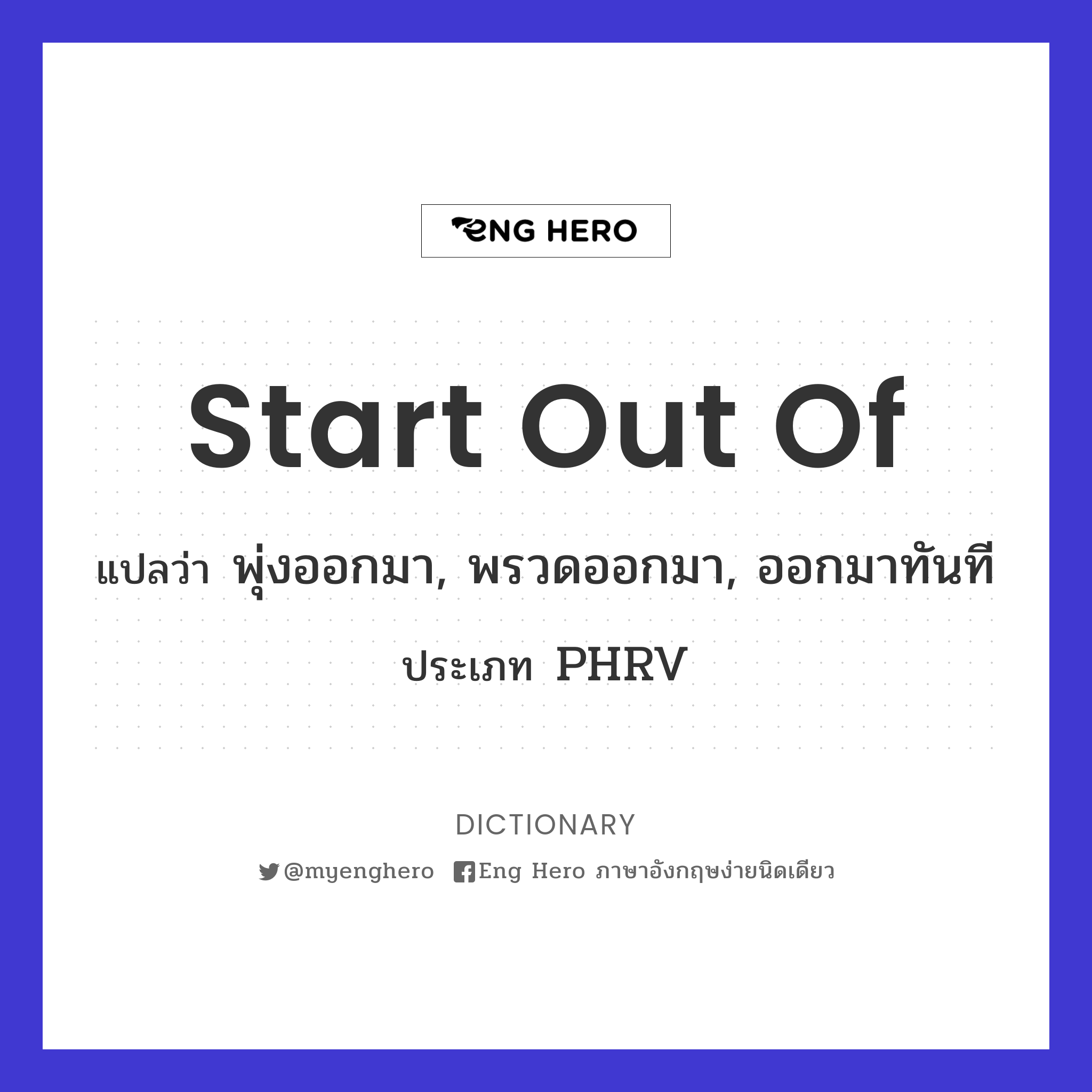 start out of